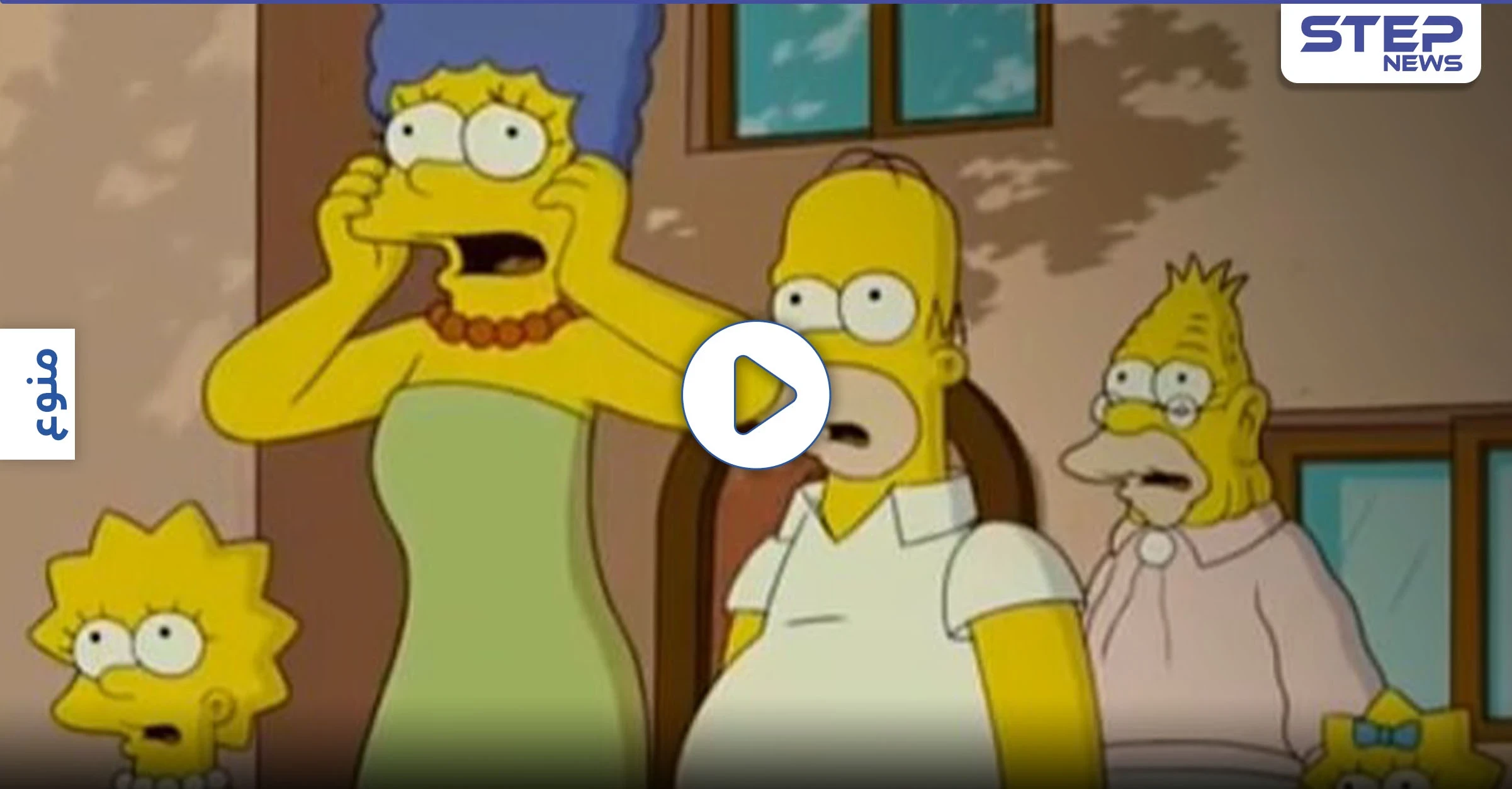 بالفيديو|| عائلة سيمبسون تتوقع حدثاً عالمياً آخر في حلقة عرضت عام 1999