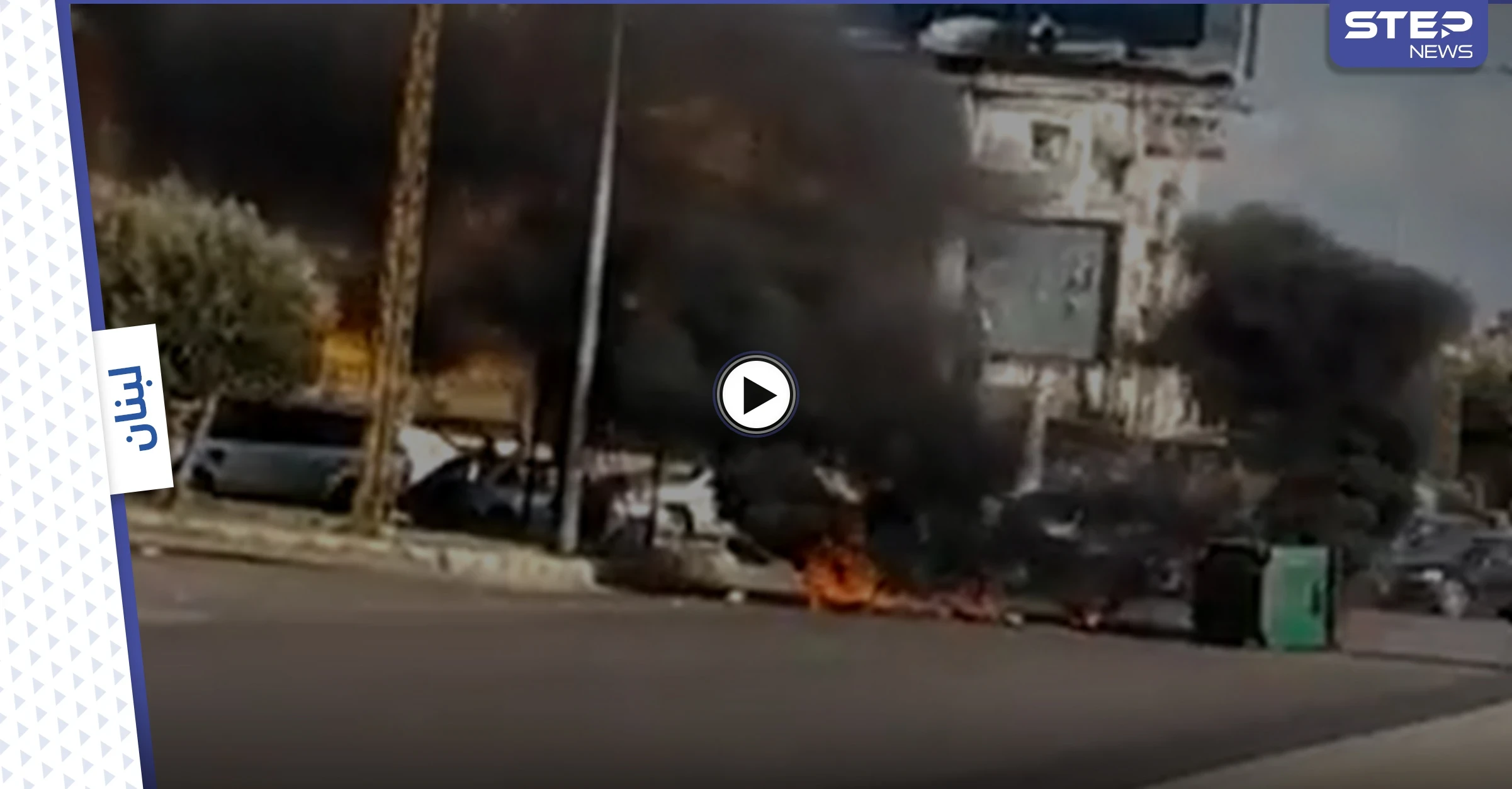 بالفيديو || الدولار "يحلّق" في لبنان والطرقات تشتعل غضباً