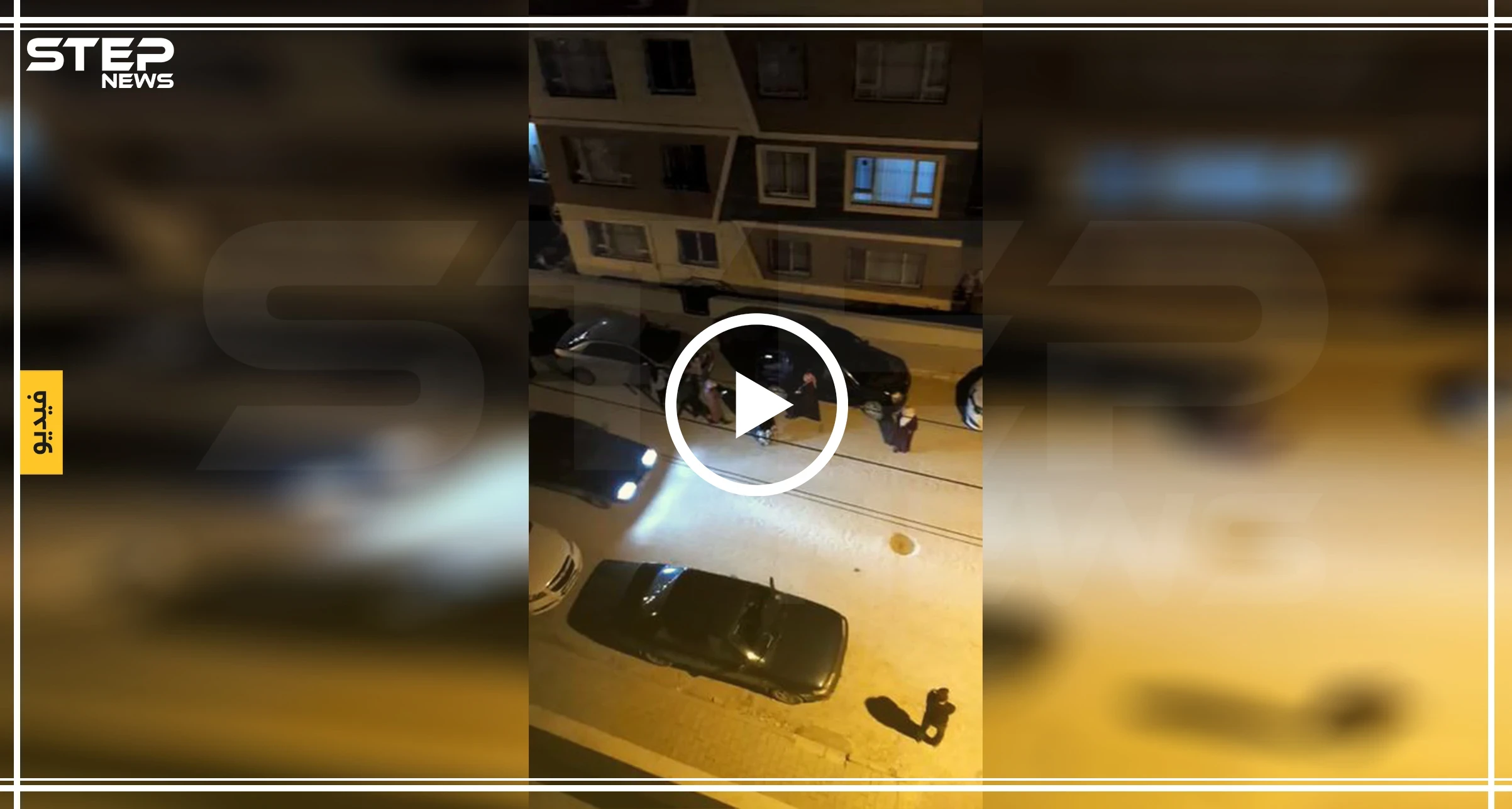 بالفيديو||زلزال قوي يتسبب بانهيار مبانٍ وسقوط ضحايا في تركيا.. وهزات في سوريا والعراق
