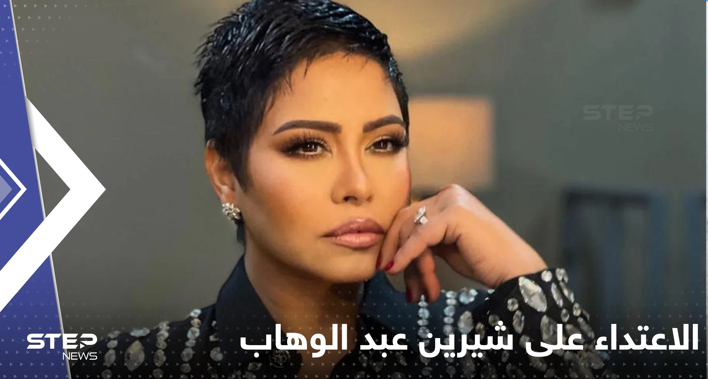 شيرين عبد الوهاب تتعرض للضرب والاحتجاز داخل مستشفى بالقاهرة.. والمفاجأة بهوية الجاني
