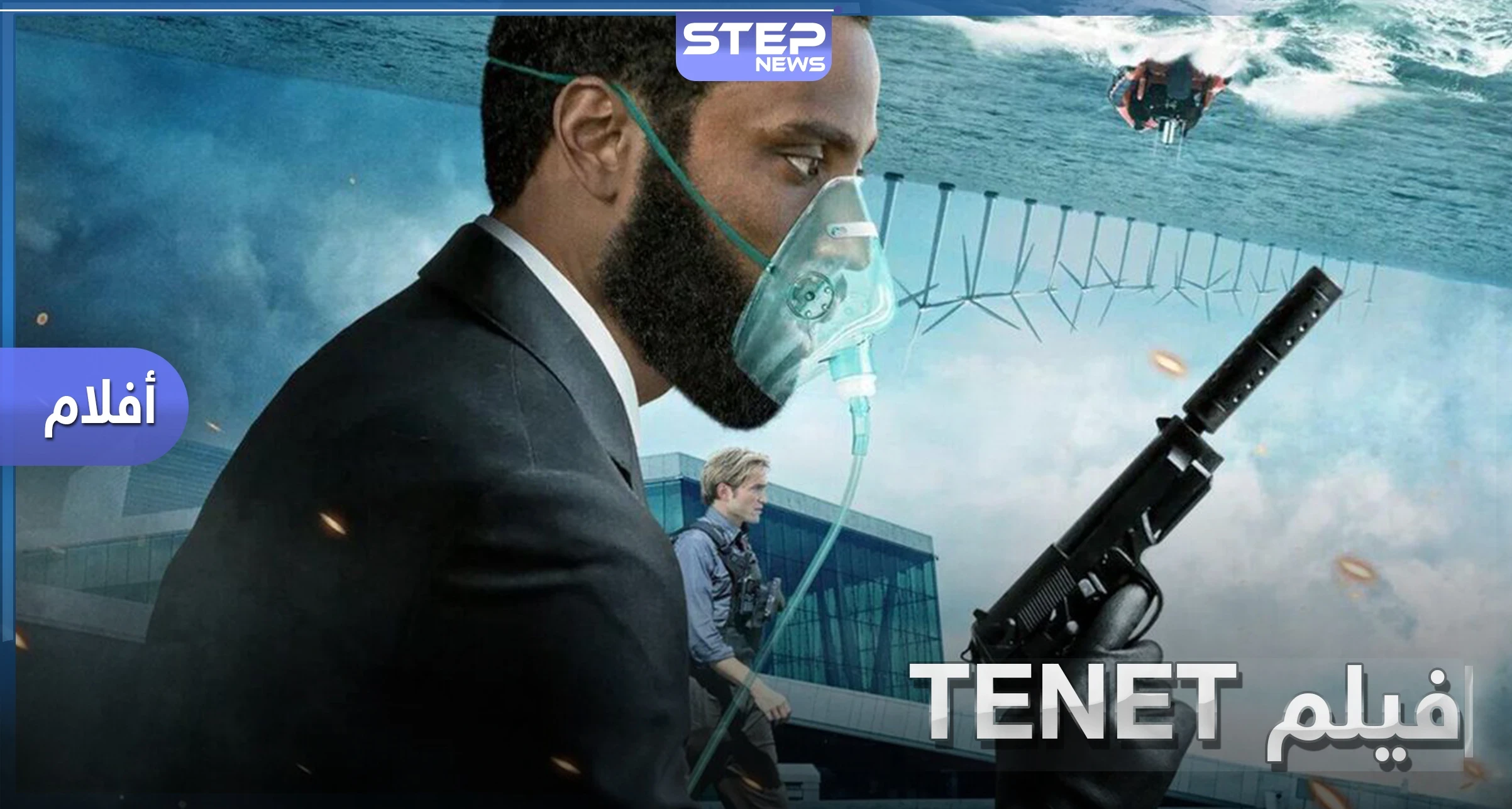 ما هي التقييمات الإيجابية لفيلم TENET لكريستوفر نولان قبل عرضه