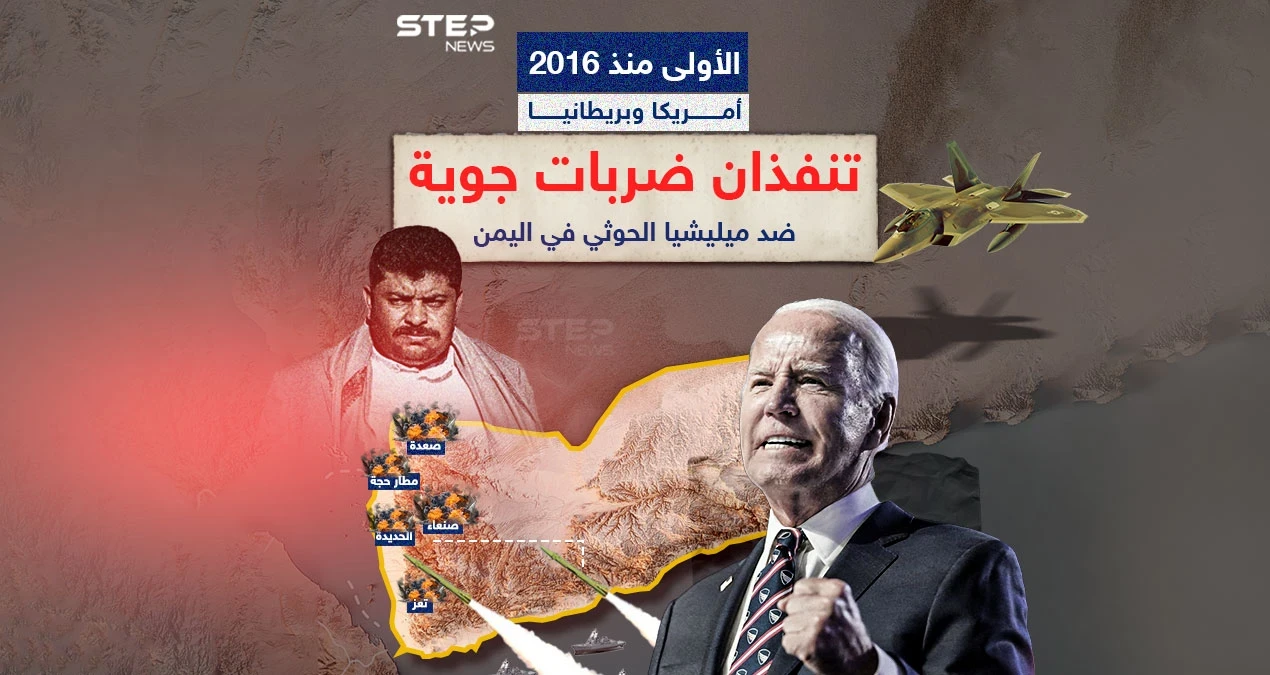بعد استهدافهم سفناً بالبحر الأحمر .. أمريكا وبريطانيا تشنان ضربات على ميليشيا الحوثيين باليمن