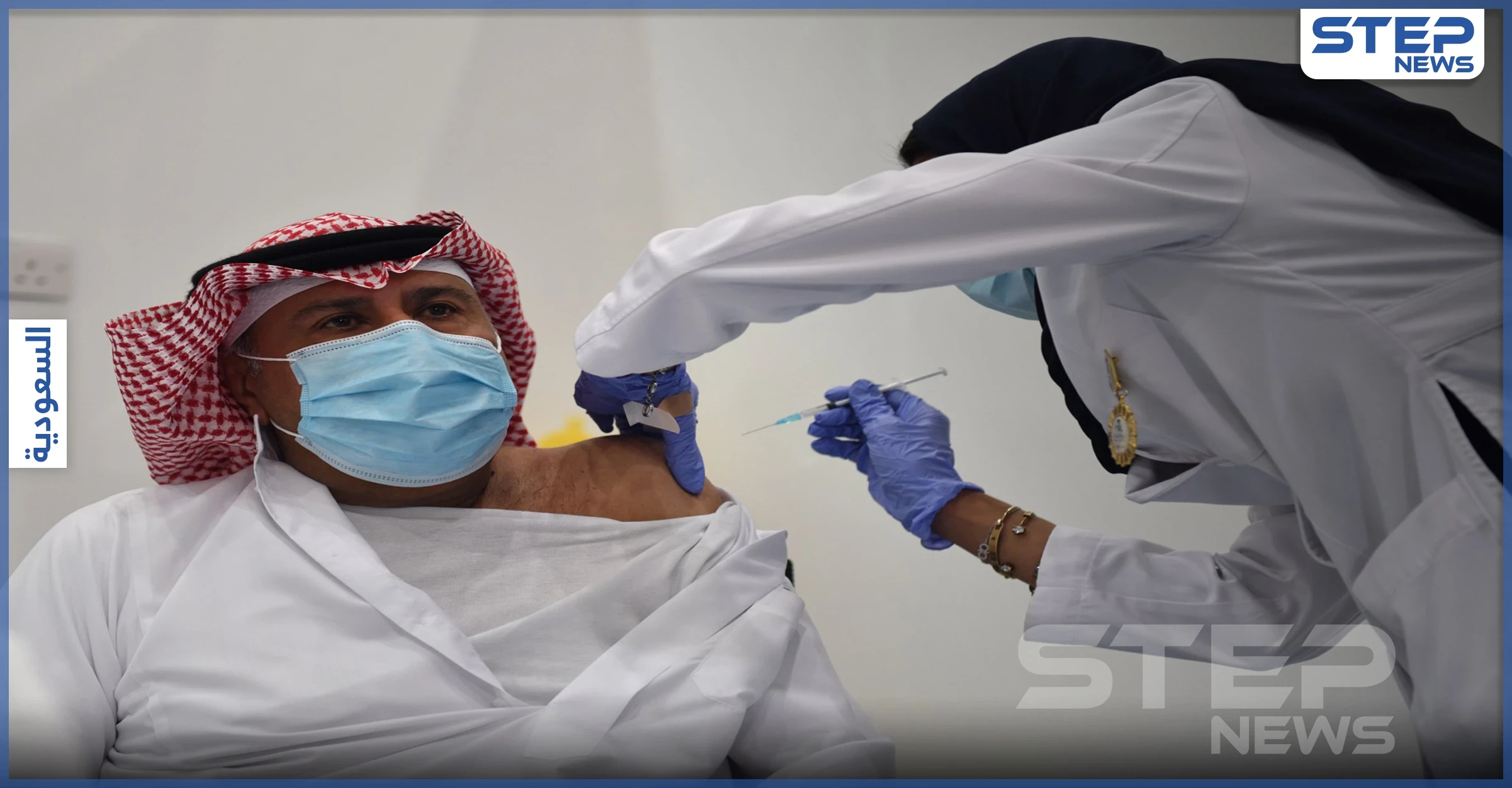 السعودية تبدأ حملة التطعيم ضد كورونا.. شاهد ردة فعل أول سيدة تلقت اللقاح