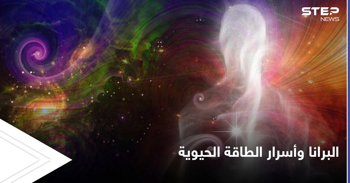البرانا وأسرار الطاقة الحيوية العاقلة.. كيف تعمل وطرق التحكم بها