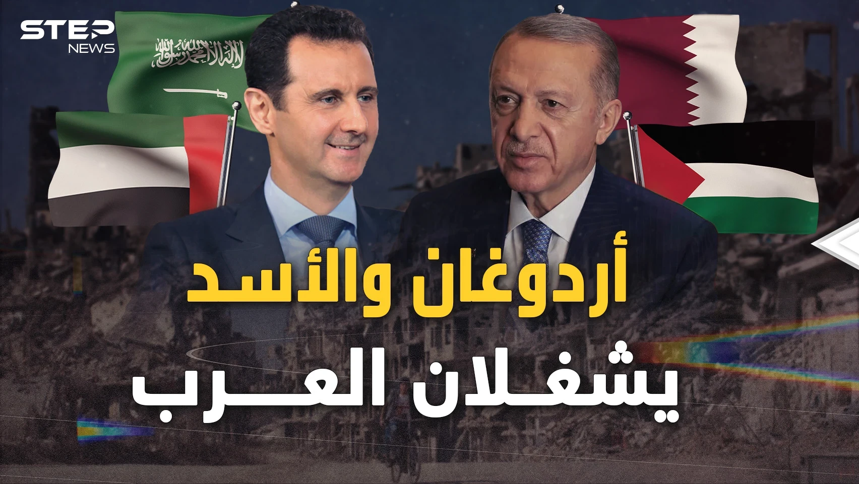 حمى أردوغان تصيب العرب وعينهم على لقاء الأسد.. هل تخيلتم يوماً حلب تركية؟!