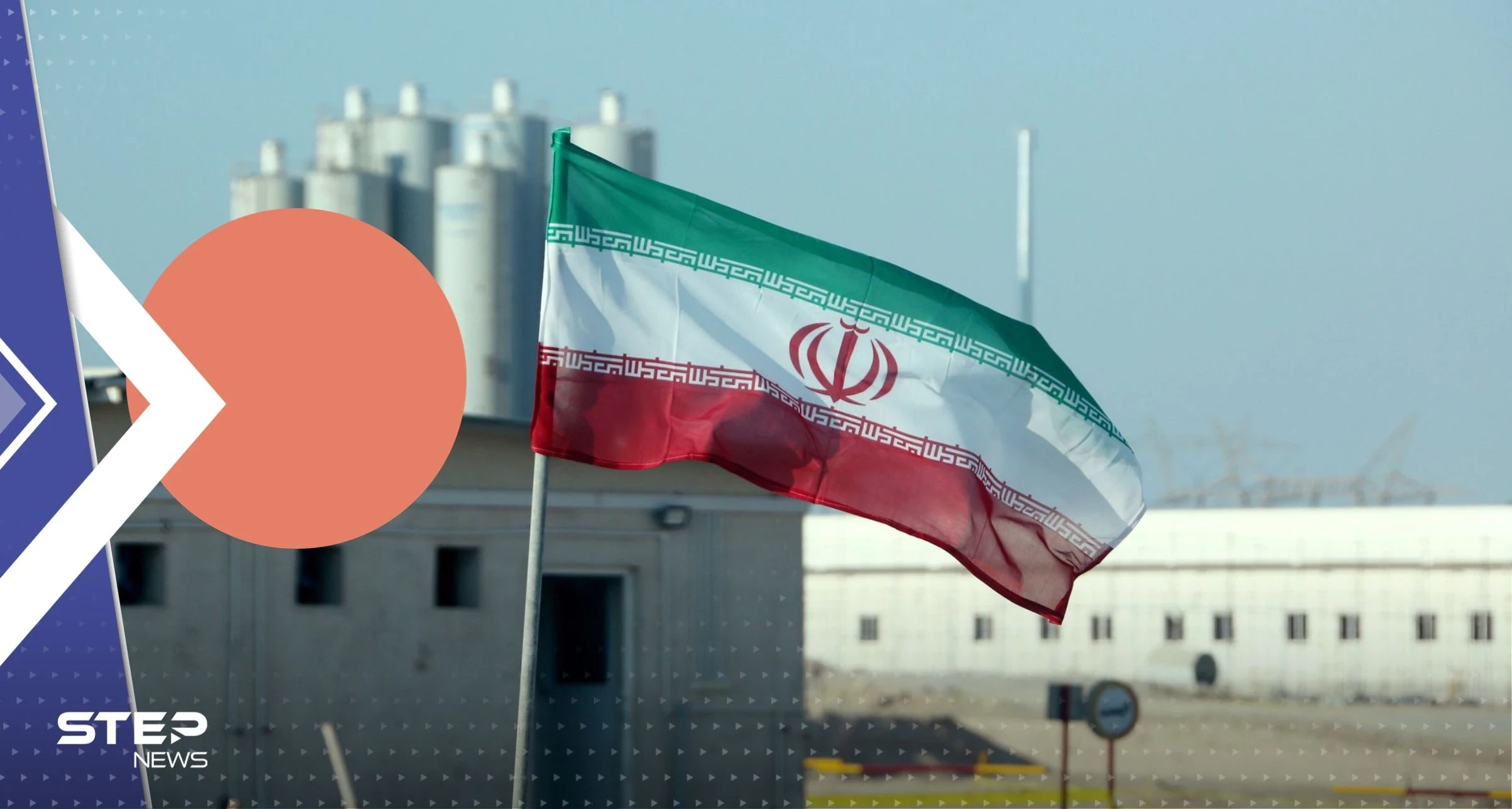وكالة الطاقة الذرية تندد بقرار إيران "غير المسبوق" في منشآتها النووية