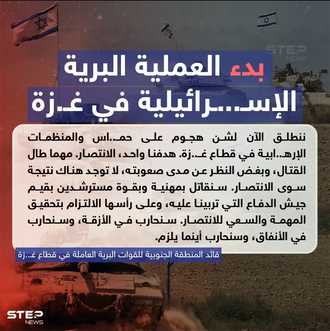 بدء العملية البرية الإسرائيلية في غزة