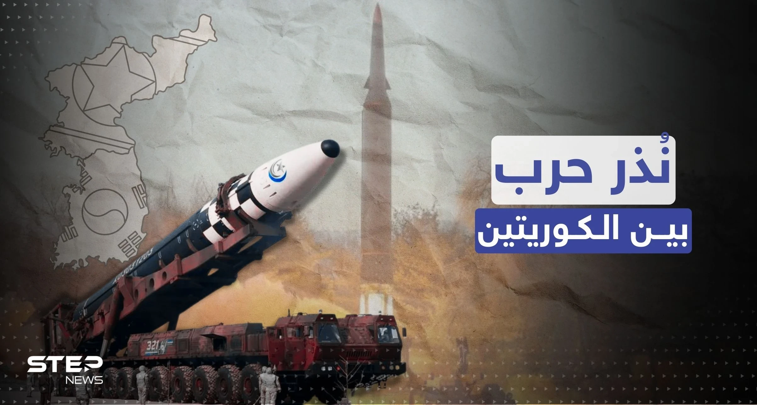 شاهد|| صور الأقمار الصناعية تكشف تحركات بين كوريا الشمالية وروسيا وأمريكا ترسل سلاحاً استراتيجياً لحليفتها