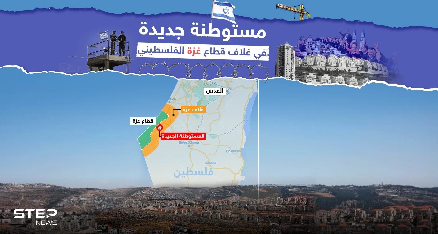 حكومة نتنياهو توافق على إقامة مستوطنة جديدة في غلاف غزة