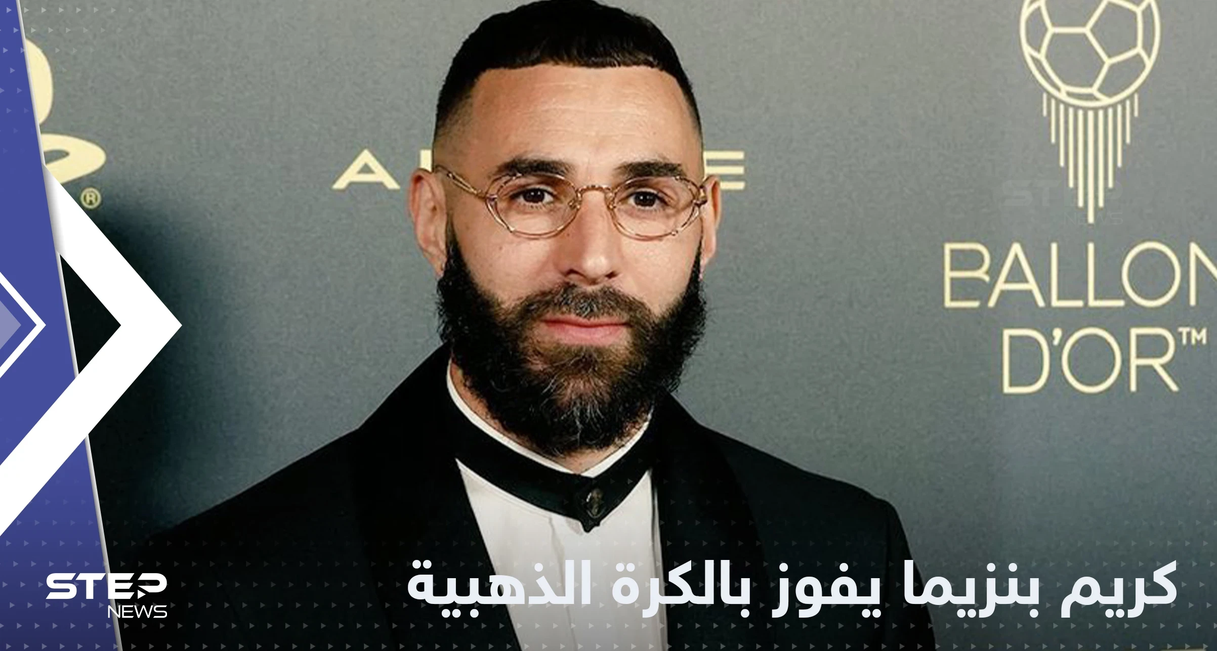 كريم بنزيما يفوز بجائزة الكرة الذهبية لأفضل لاعب بالعالم في عام 2022