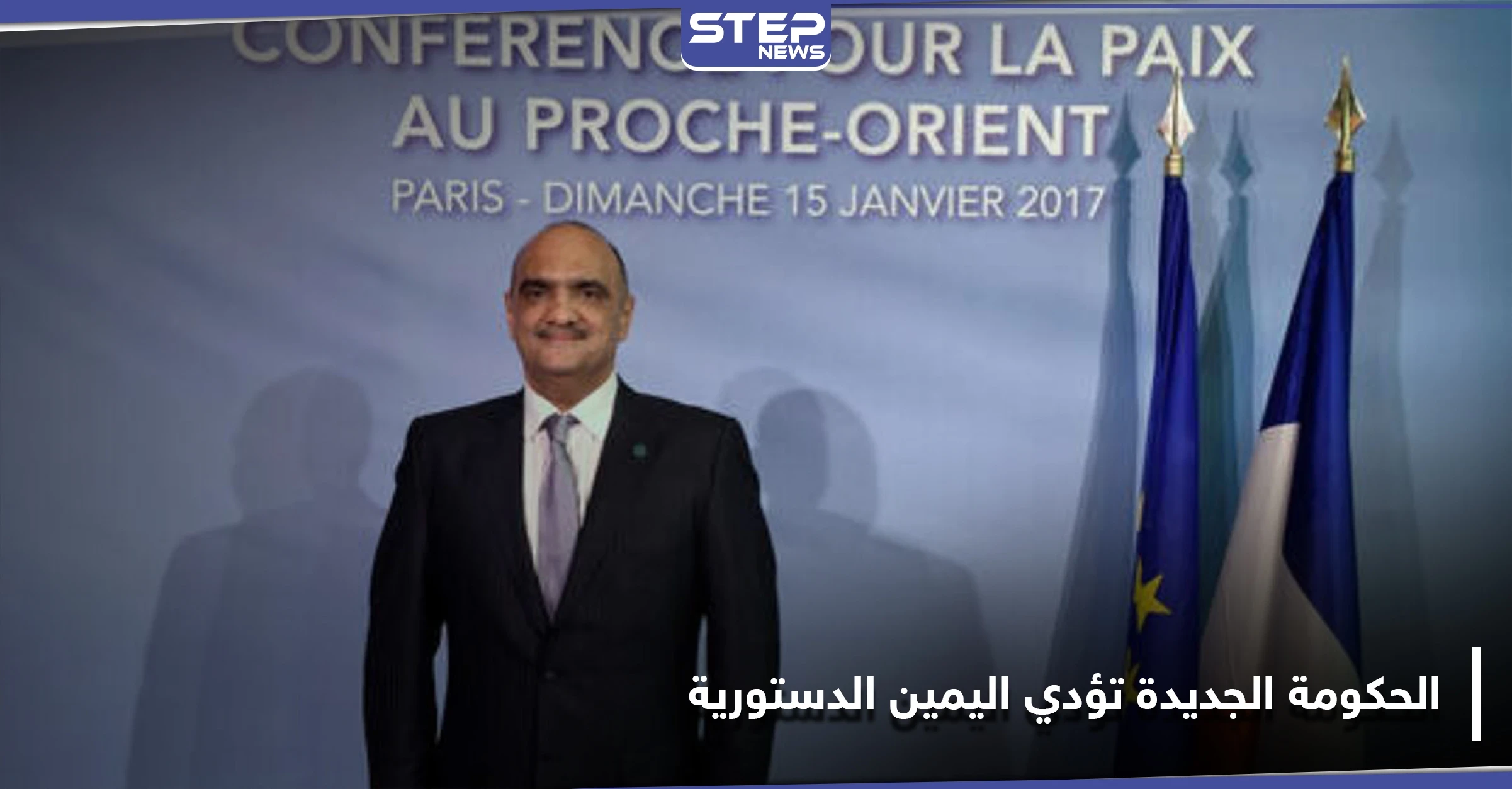 الحكومة الأردنية الجديدة تؤدي اليمين الدستورية أمام الملك
