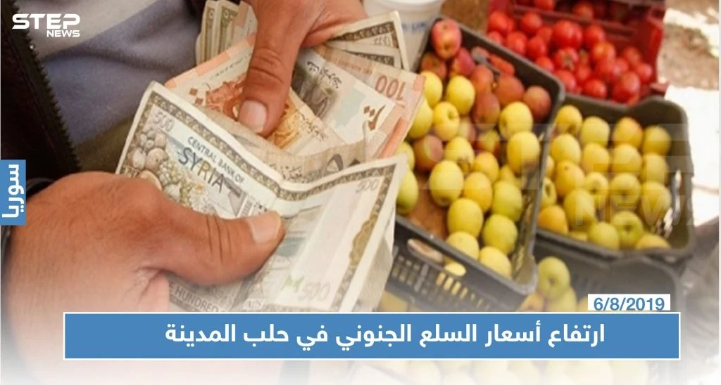 ارتفاع أسعار السلع الجنوني في حلب المدينة يؤدي لمشاجرات بين المواطنين والباعة!!