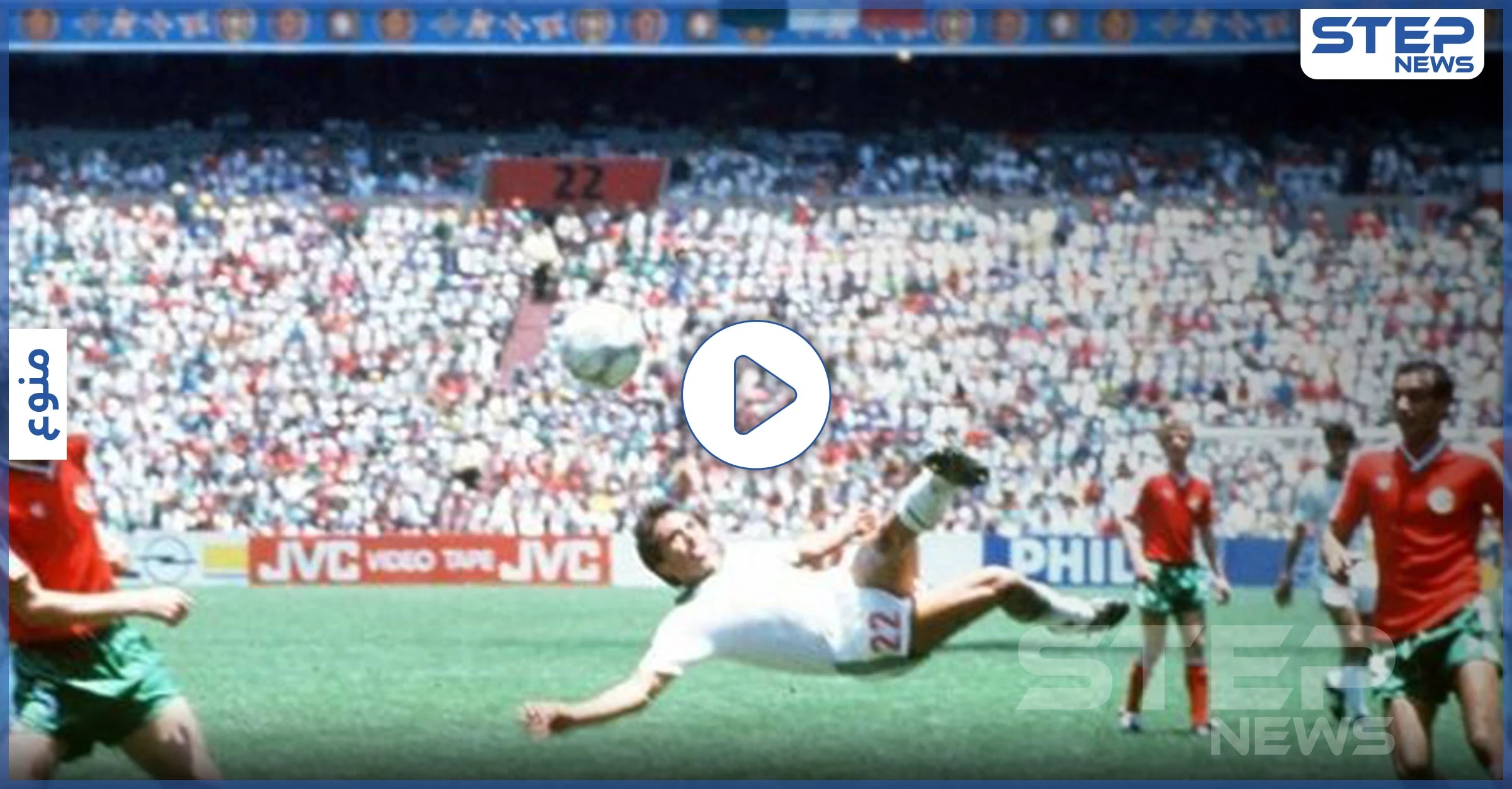 بالفيديو || كورونا تصيب صاحب أجمل هدف بتاريخ كأس العالم
