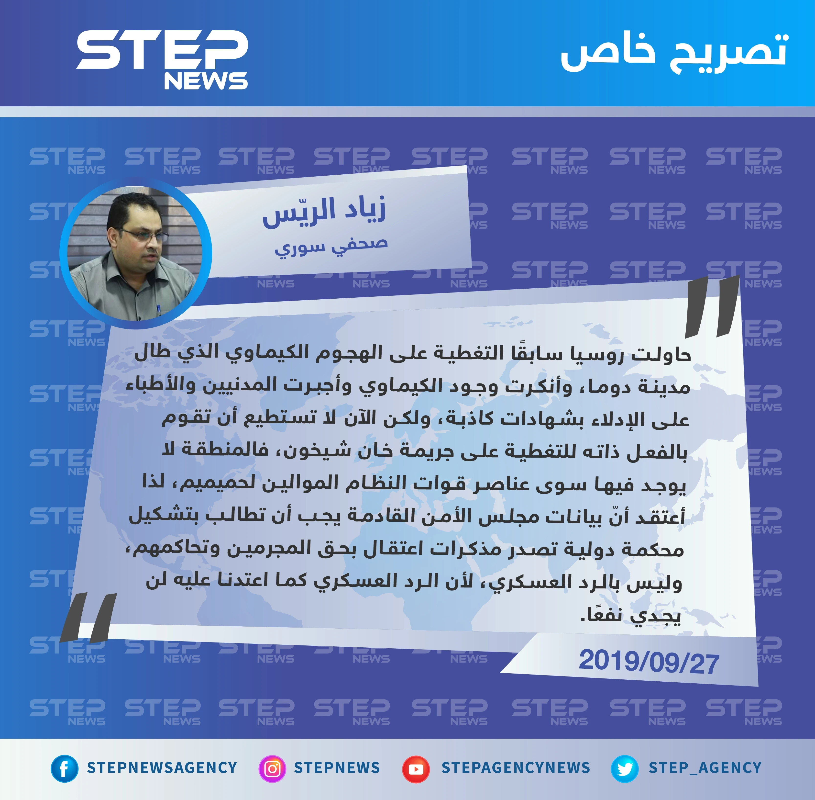 صحفي سوري: الرد العسكري على النظام السوري عقب ثبوت قيامه بهجمات كيماوية لن يجدي نفعًا