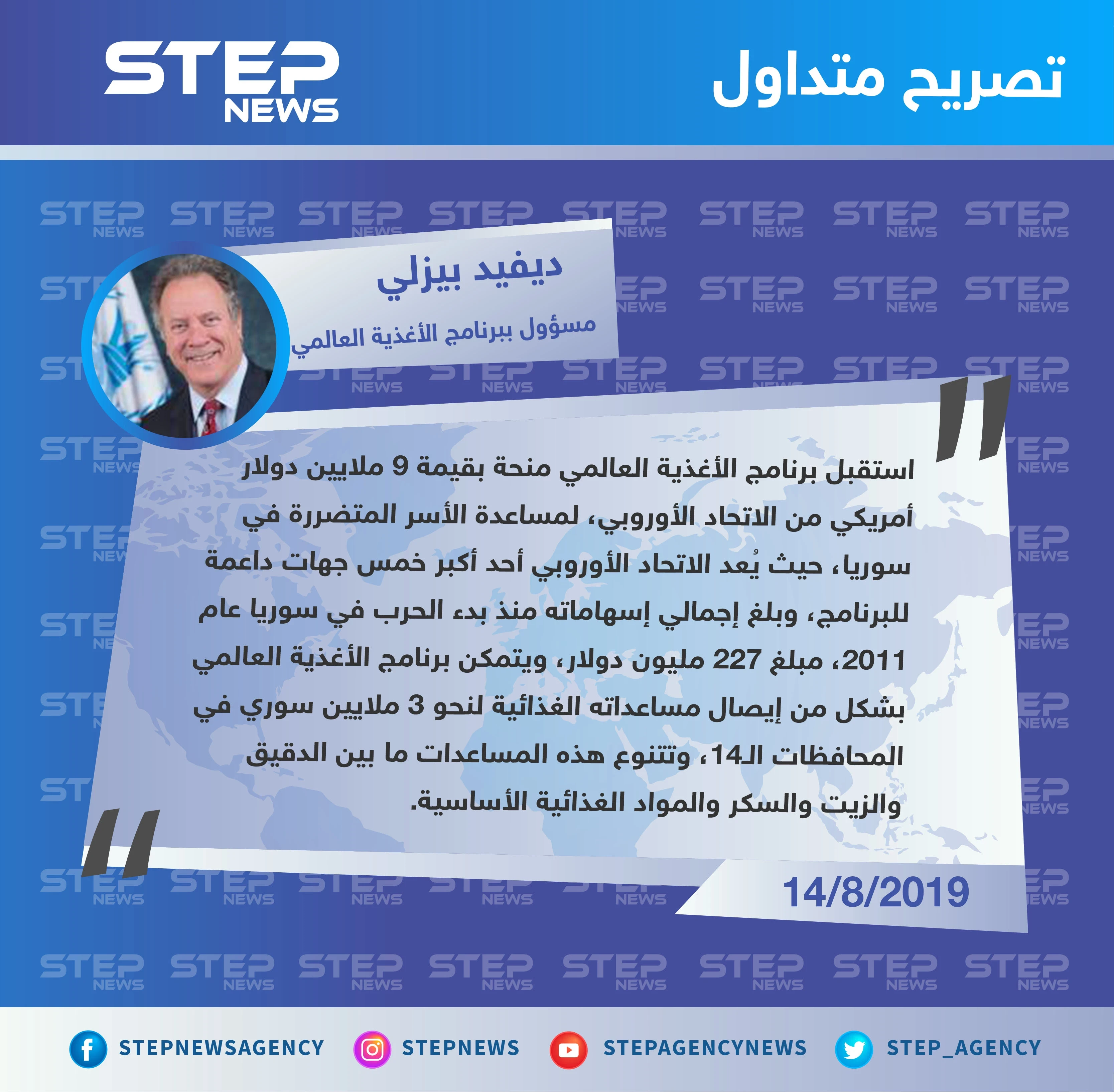 مسؤول ببرنامج الأغذية العالمي يعلن استلام البرنامج لمنحة دعم خاصة بسوريا من الاتحاد الأوروبي