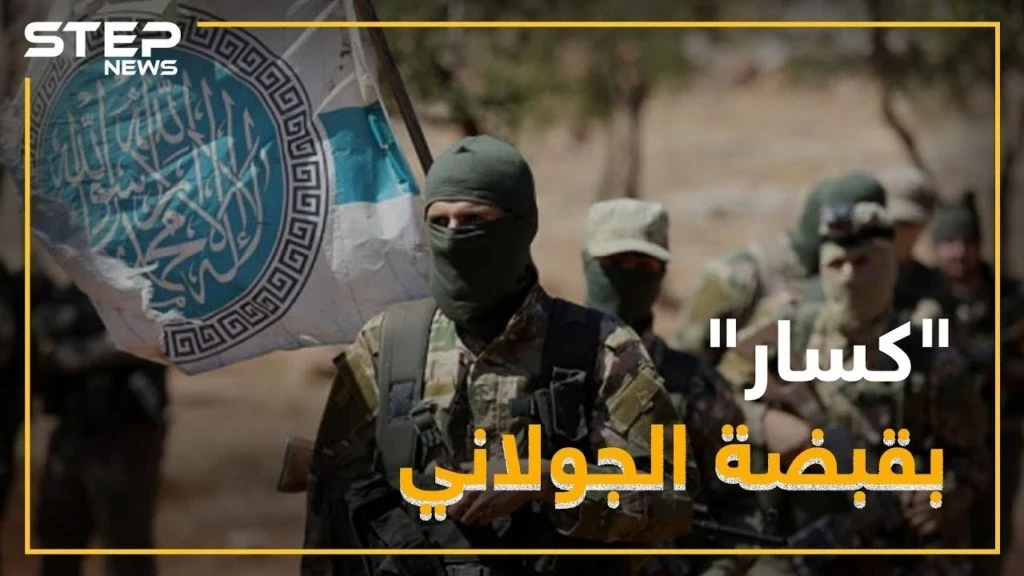 "كسار" في قبضة تحرير الشام .. من هو كسار وما علاقة مخابرات الأسد!؟