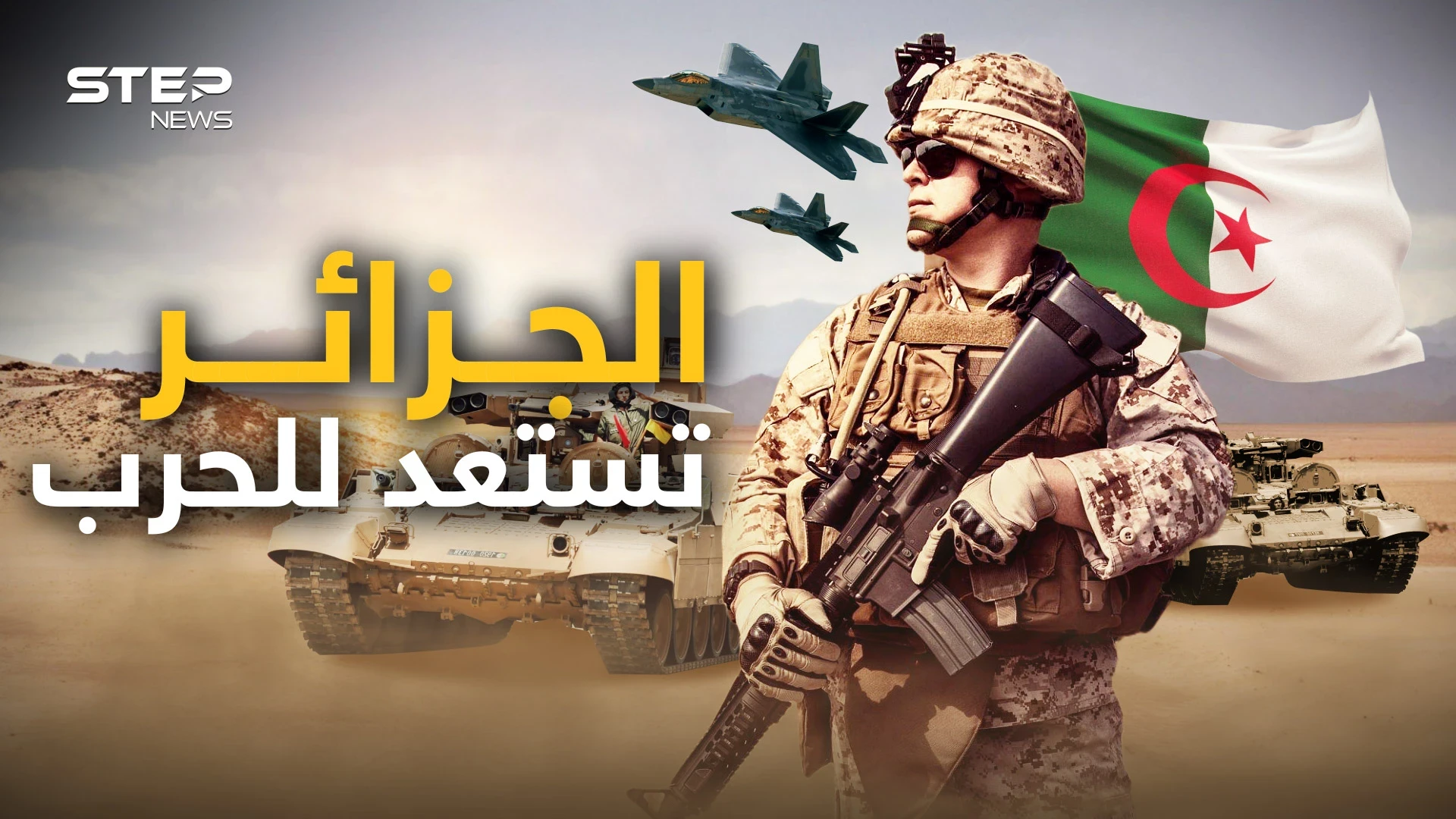 "ميزانية حرب".. الجزائر تقر الميزانية العسكرية الأعلى في تاريخها.. ماذا تخطط!