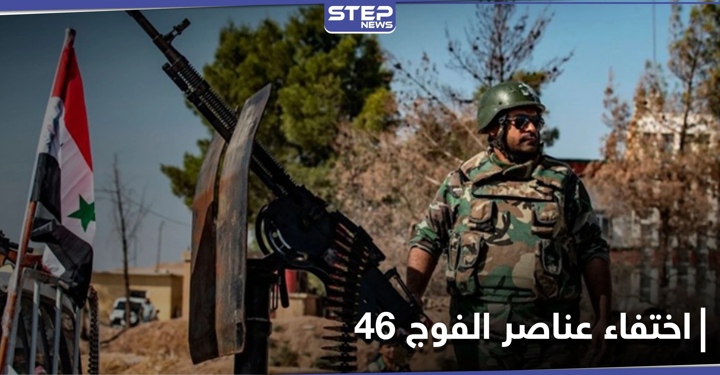 "أخذوا للحجر واختفوا نهائياً"..مصدر عسكري يكشف لـ"ستيب" تفشي كورونا بين عناصر الفوج 46 بـ حلب