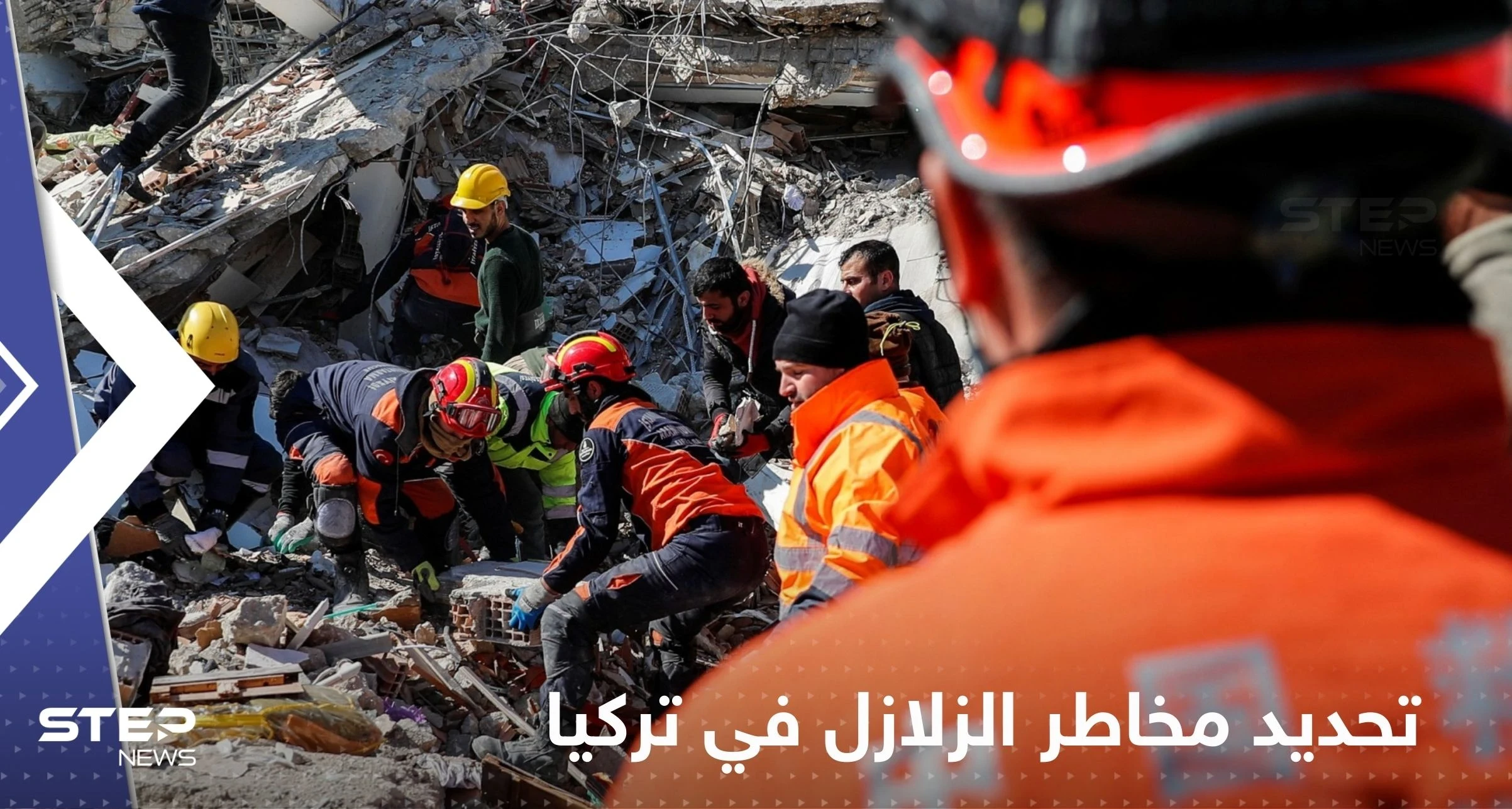 "آفاد" تنشر رابطاً لخريطة تحدد مخاطر الزلازل في كامل الأراضي التركية