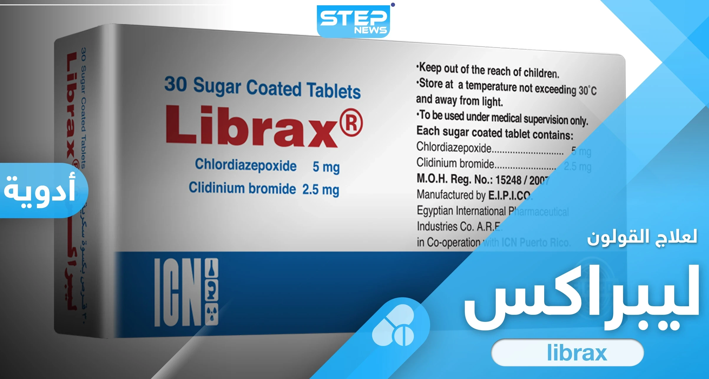 دواء ليبراكس librax لعلاج القولون العصبي وتخفيف أعراضه