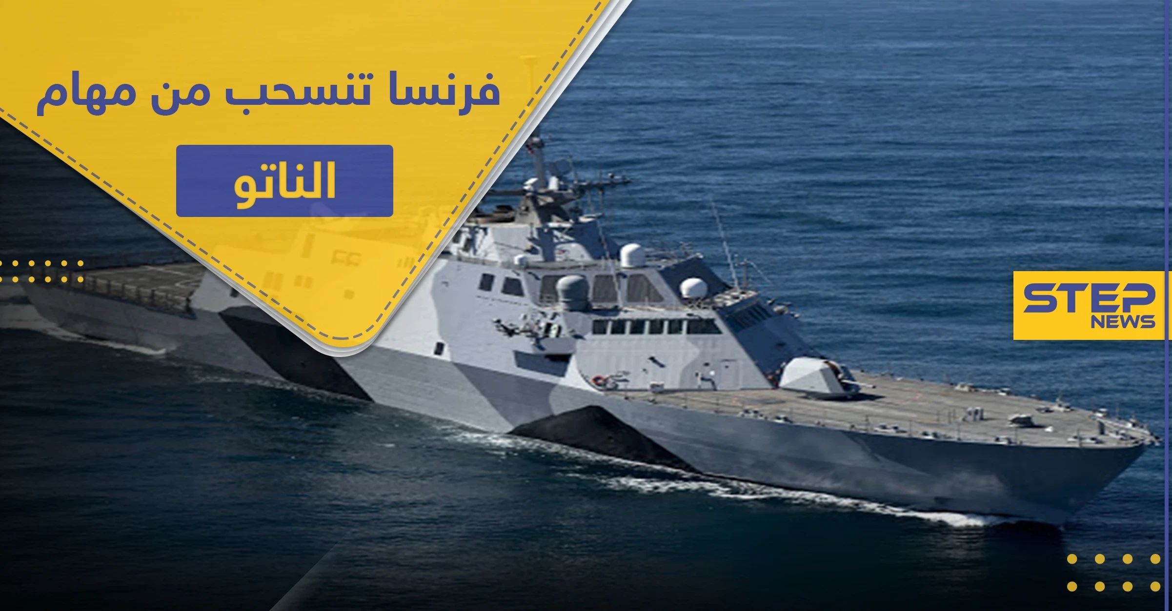بعد خلاف السفن.. فرنسا تنسحب من مهام الناتو في المتوسط والسفير التركي يعلّق