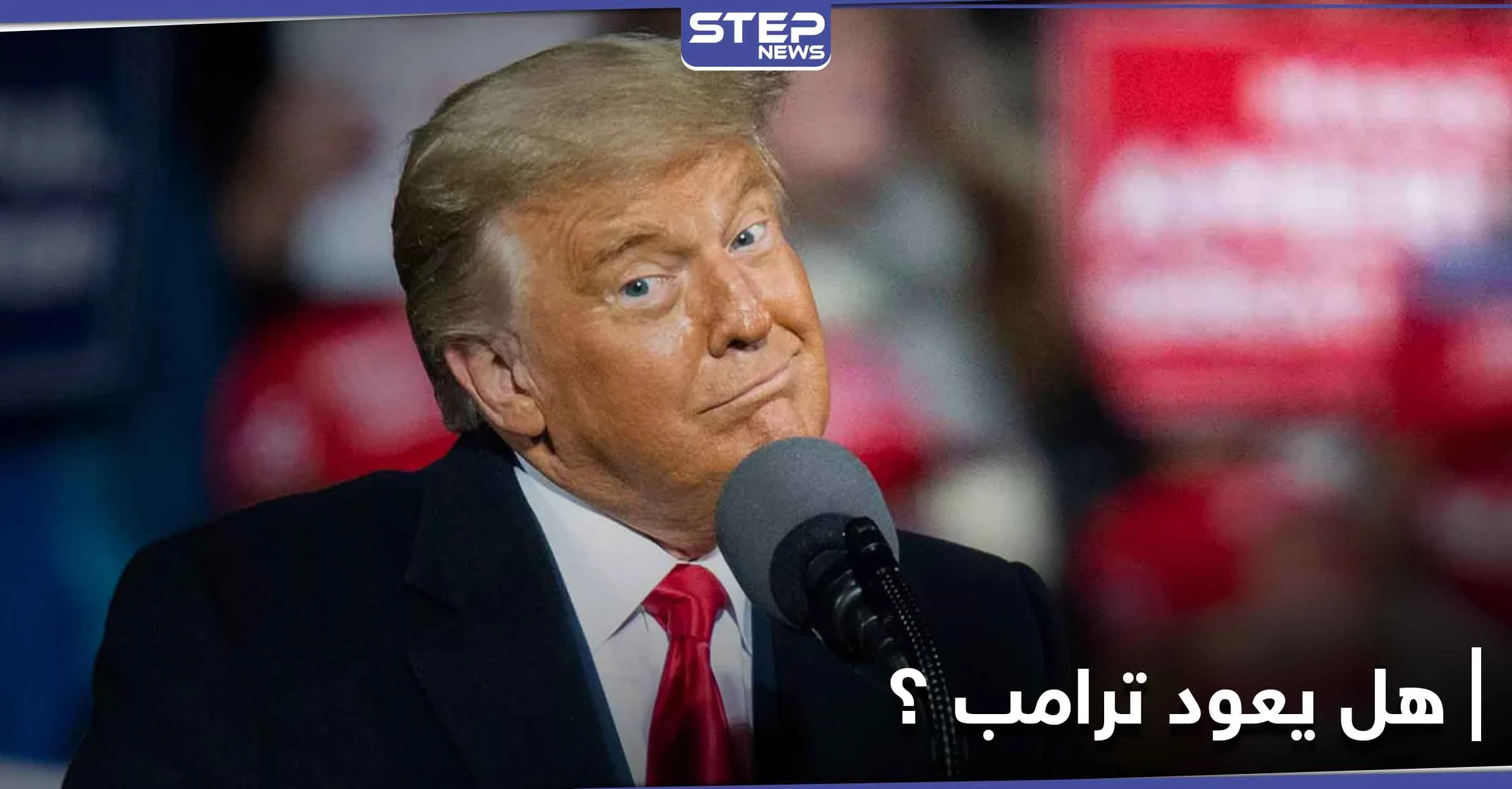 واشنطن تعلن أن الانتخابات لم تنته ووزير خارجيتها يتعهد بـ "انتقال سلس" لترامب