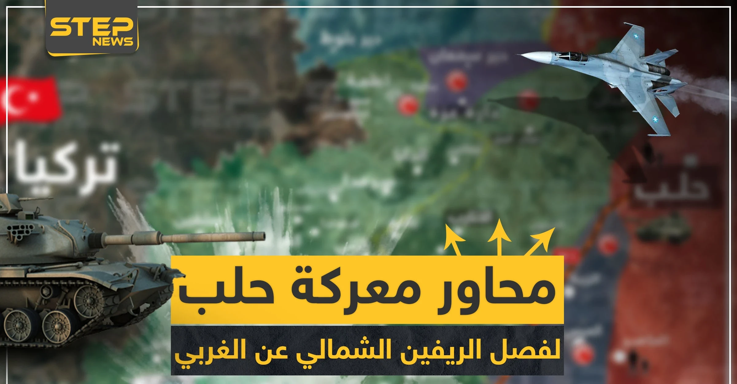 خاص لستيب|| من هذه المحاور ستبدأ معركة حلب.. والهدف فصل الريفين الشمالي عن الغربي (خريطة)