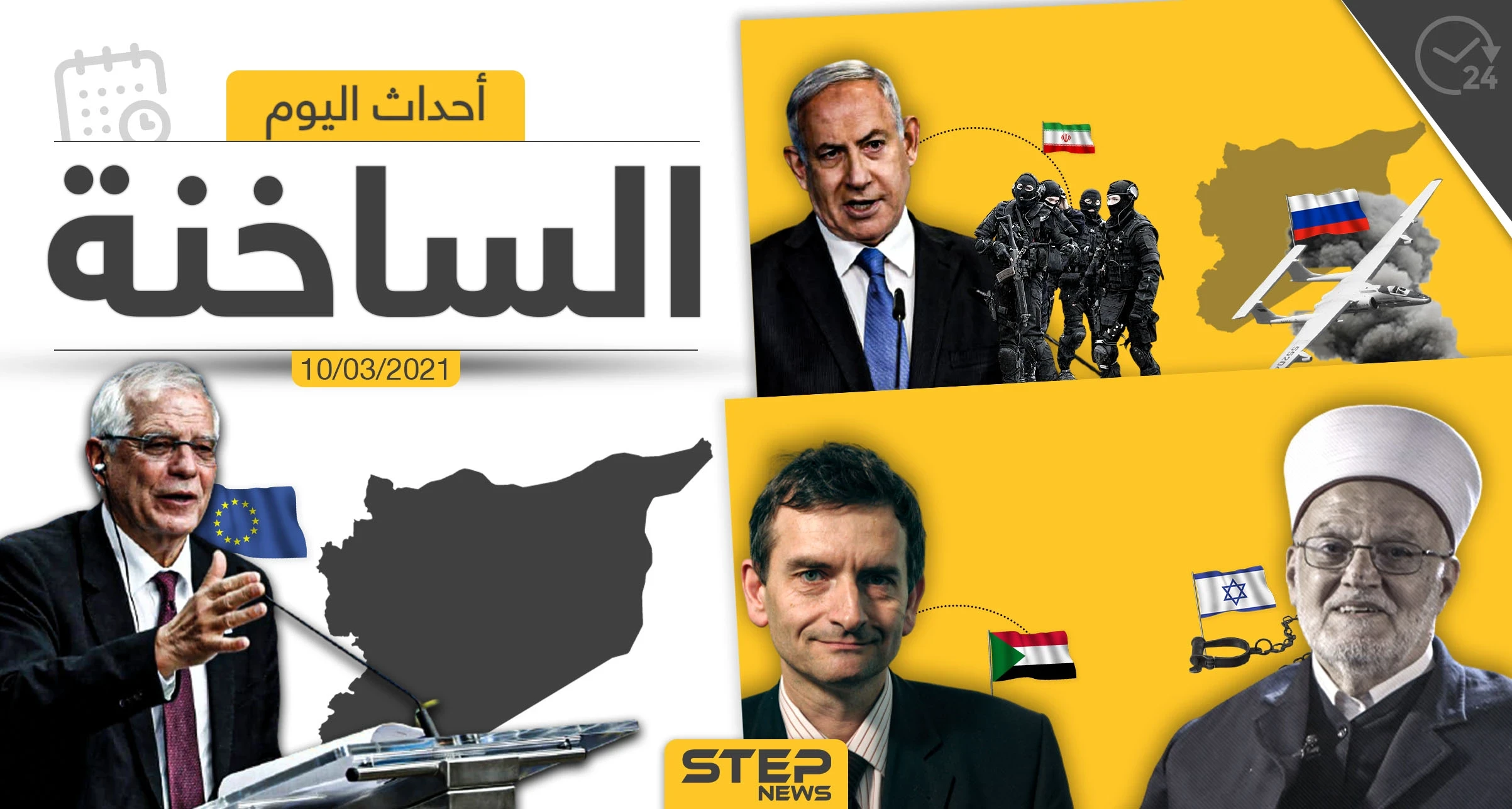 أهم أخبار اليوم في الوطن العربي والعالم- الأربعاء 10/03/2021