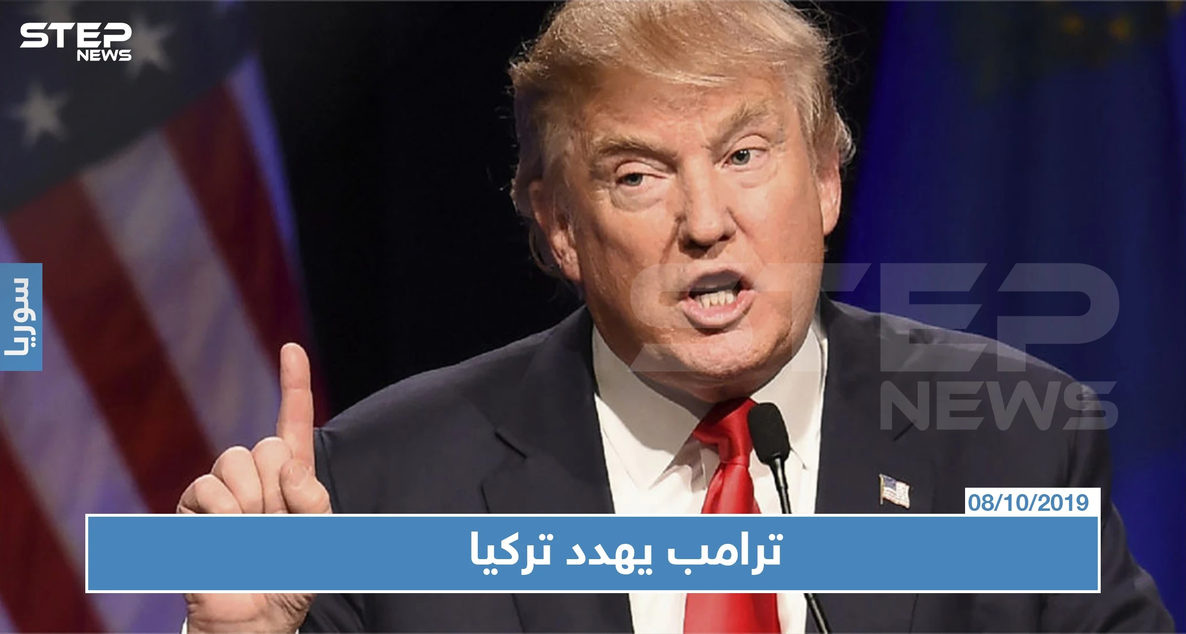 ترامب لم نتخلى عن الأكراد وأي تصرف تركي غير ضروري سيكون مدمرًا لاقتصادها