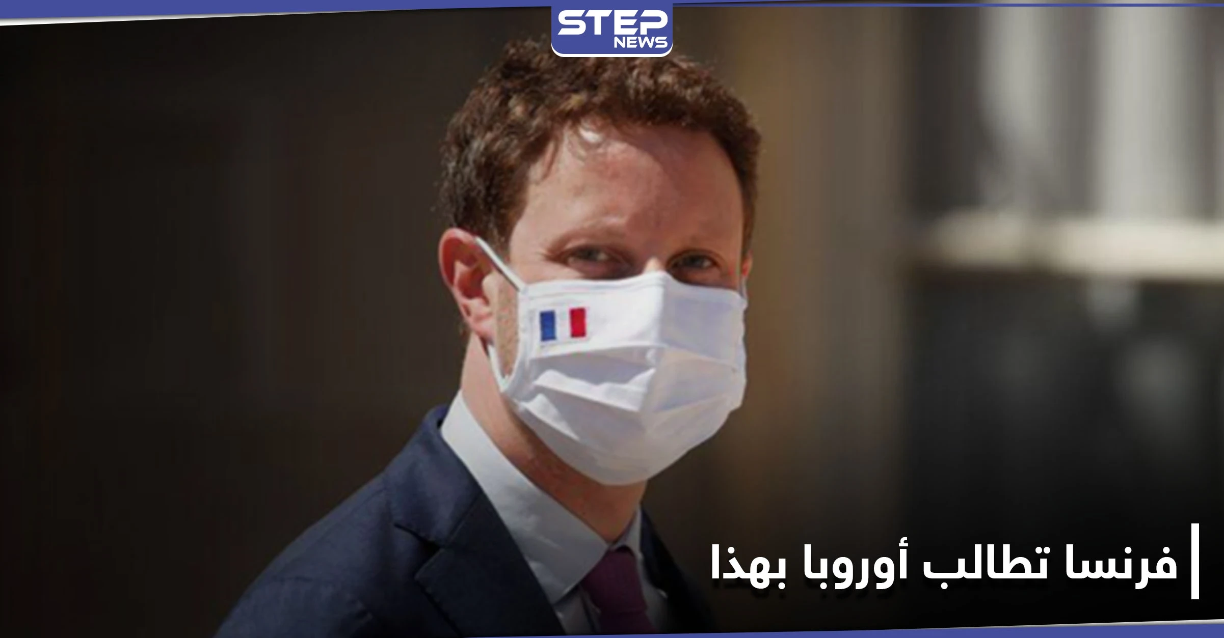 فرنسا تطالب أوروبا باتخاذ مواقف حازمة تجاه هذه الدولة