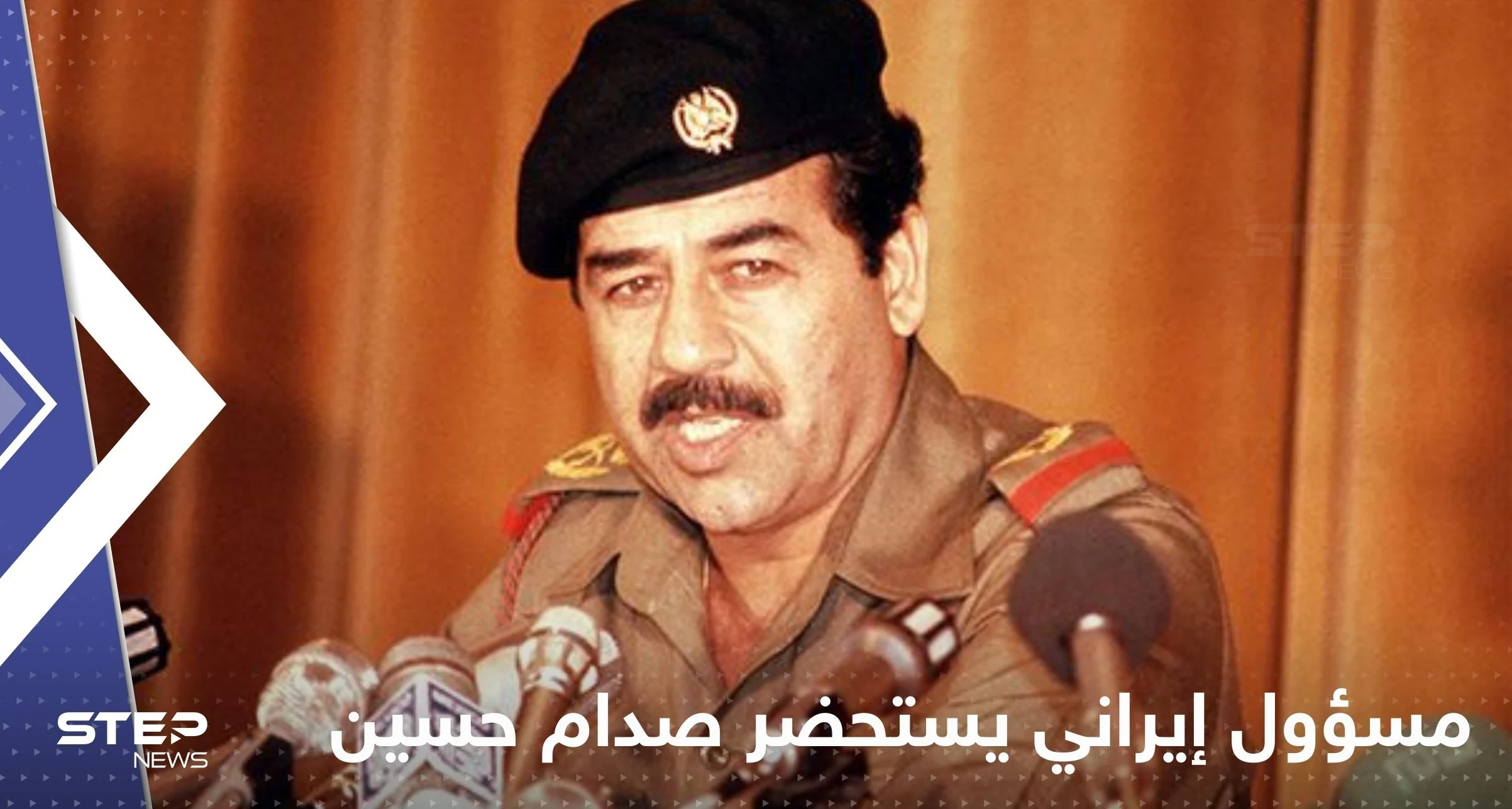 بالفيديو|| المسؤول الإيراني ناصر كنعاني يحمل قناعاً كيميائياً لاستحضار صدام حسين