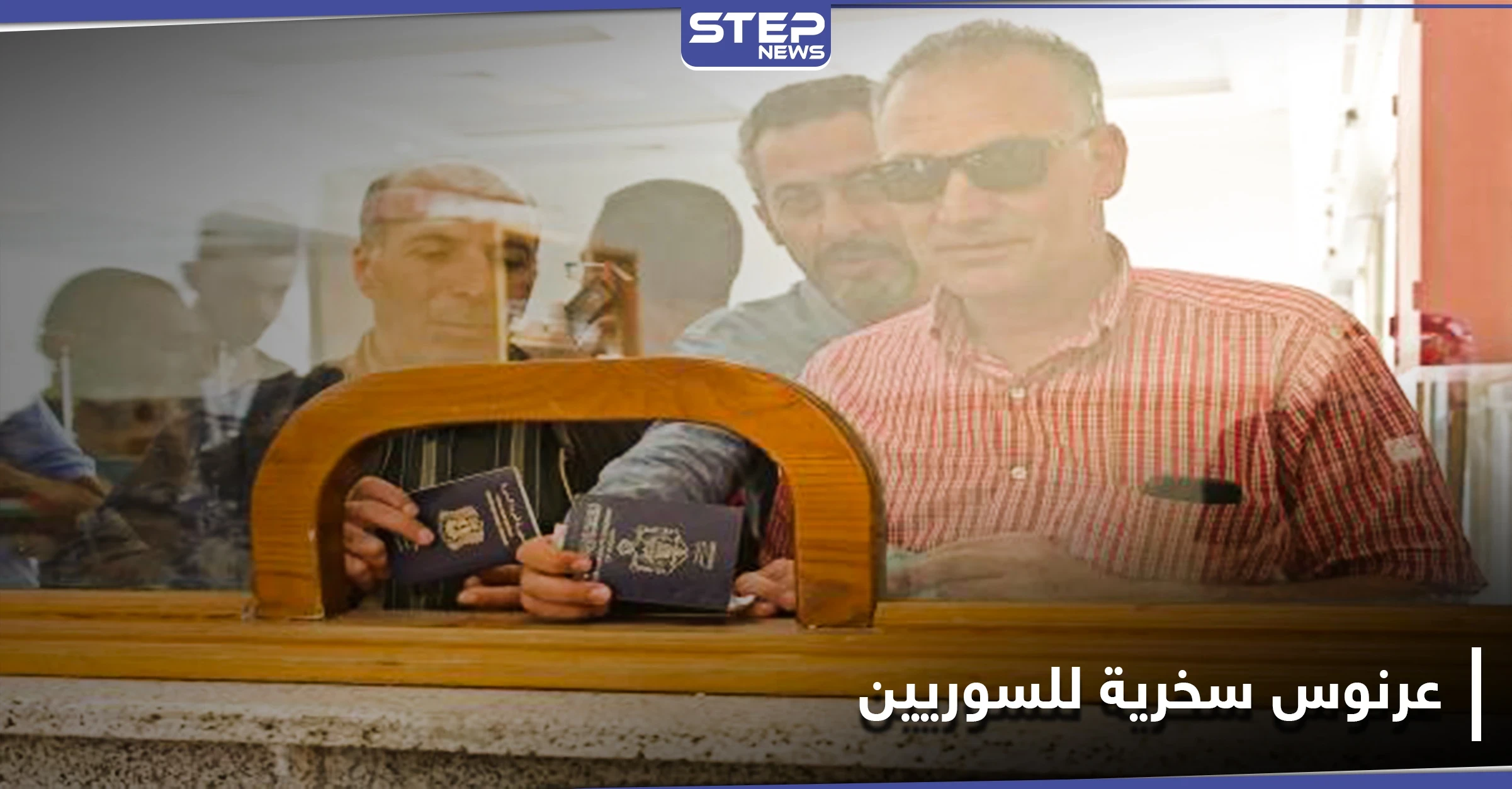 رئيس وزراء النظام السوري حسين عرنوس يلغي تصريف الدولار على الحدود لمن لا يملكها.. والسوريون يسخرون