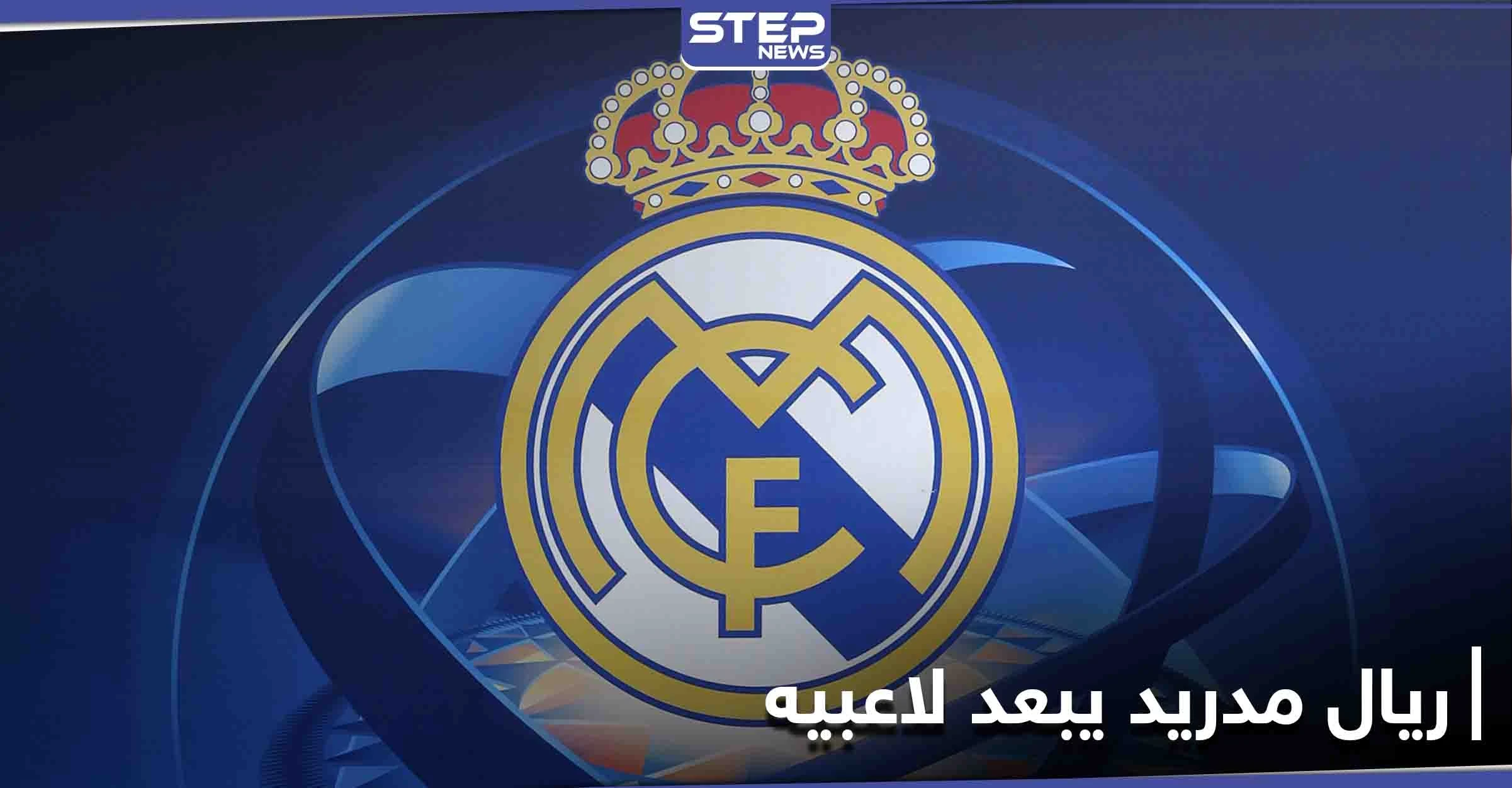 ريال مدريد يتخلى عن عدد من نجومه ويكشف صفقة مارتن أوديغار.. بانتظار جدول مزدحم وحاسم في نيسان