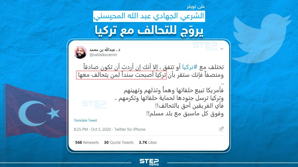 تصريحات المحيسني جاءت في وقت تُجنّد فيه تركيا المرتزقة من سوريا للقتال في ليبيا وأذربيجان.. فهل تحمل تصريحاته دعوة للارتزاق لصالح تركيا برأيك؟