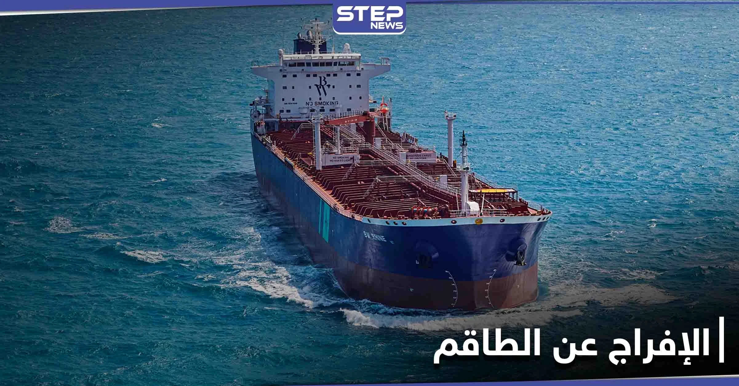 إيران تفرج عن طاقم السفينة الكورية الجنوبية