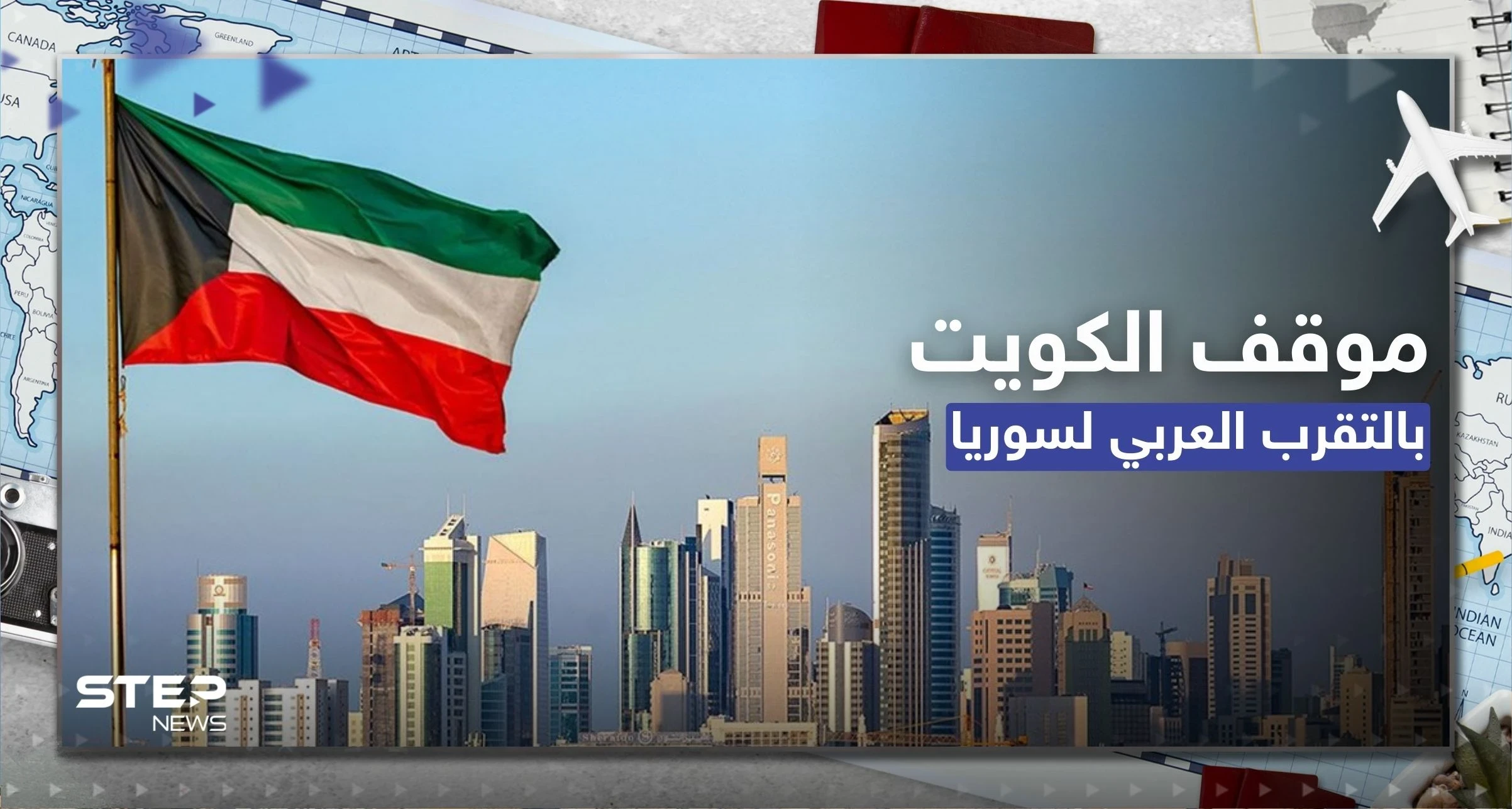 الكويت تعلن أنها لن تخرج عن الإجماع العربي بشأن سوريا ولكن بشرط