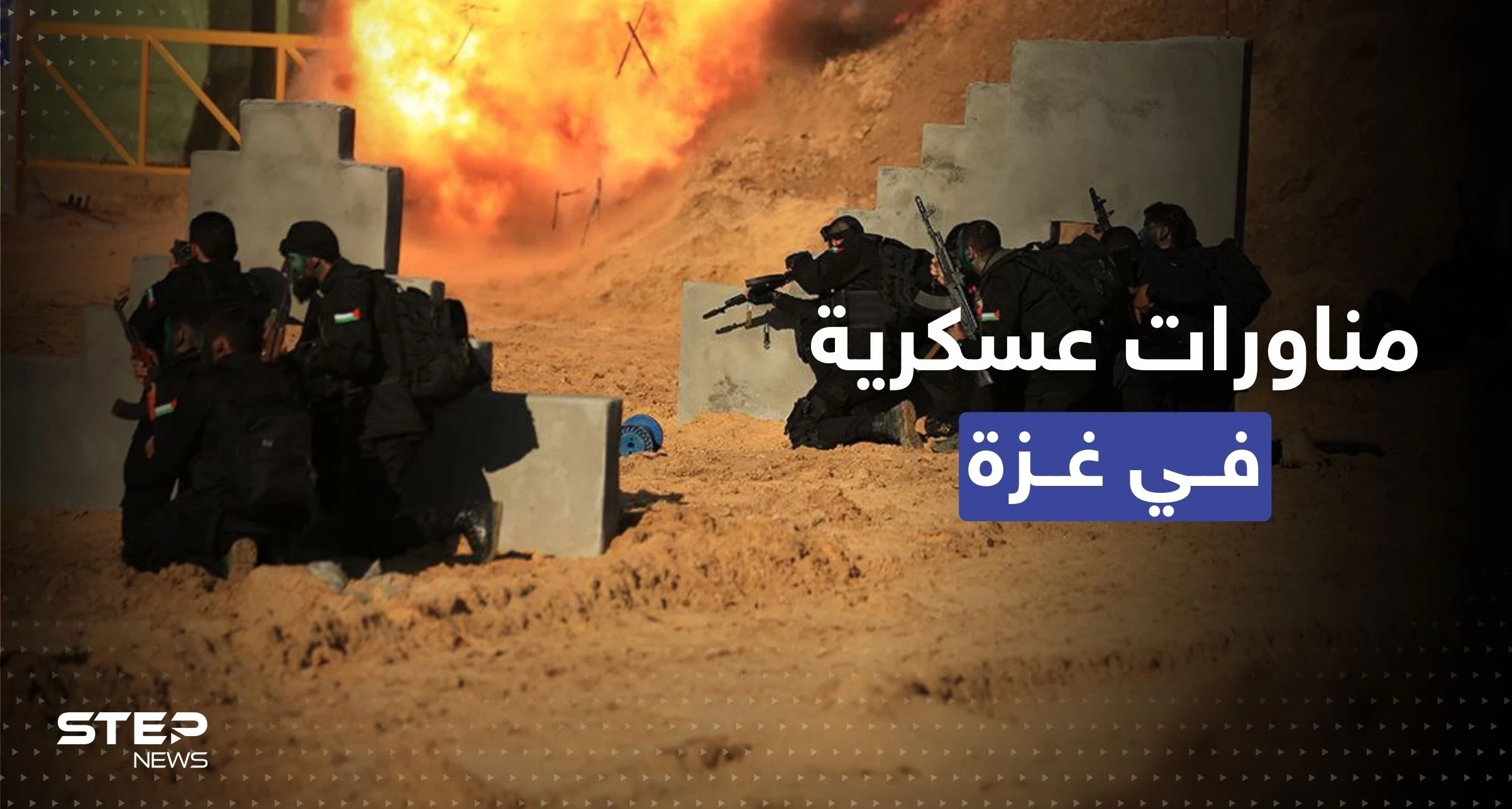مناورات لـ الفصائل الفلسطينية قرب السياج الفاصل مع إسرائيل (صور)