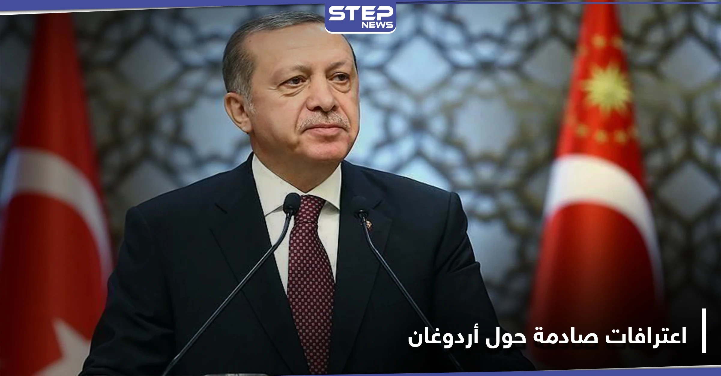 عنصر من المخابرات التركية يلجأ لسلطات النمسا ويدلي باعترافات صادمة عن أردوغان