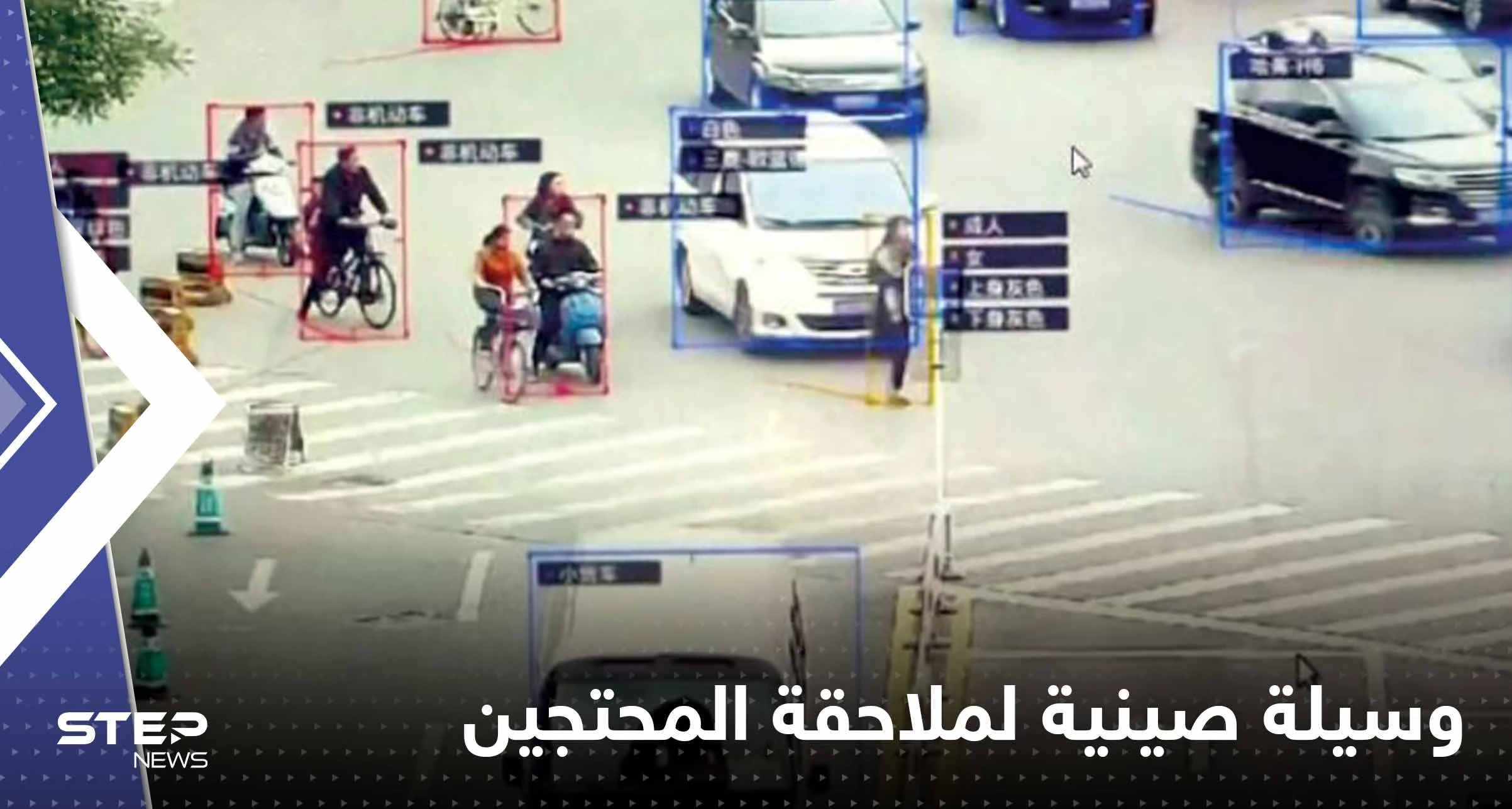 "الوجوه انكشفت"..تقنية صينية متطورة تلاحق كل من شارك بالاحتجاجات