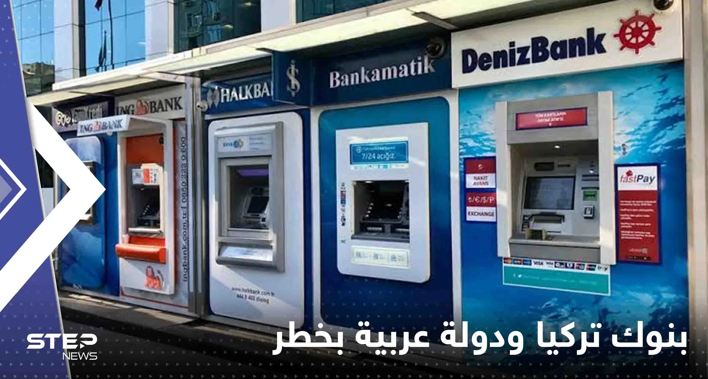 وكالة عالمية تحذر: بنوك تركيا وتونس في خطر بسبب تشديد شروط التمويل