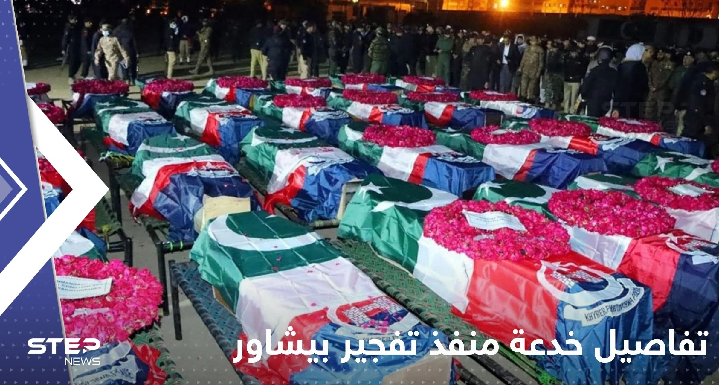 خدعهم ودخل المسجد.. شرطة باكستان تكشف تفاصيل جديدة عن منفذ تفجير بيشاور