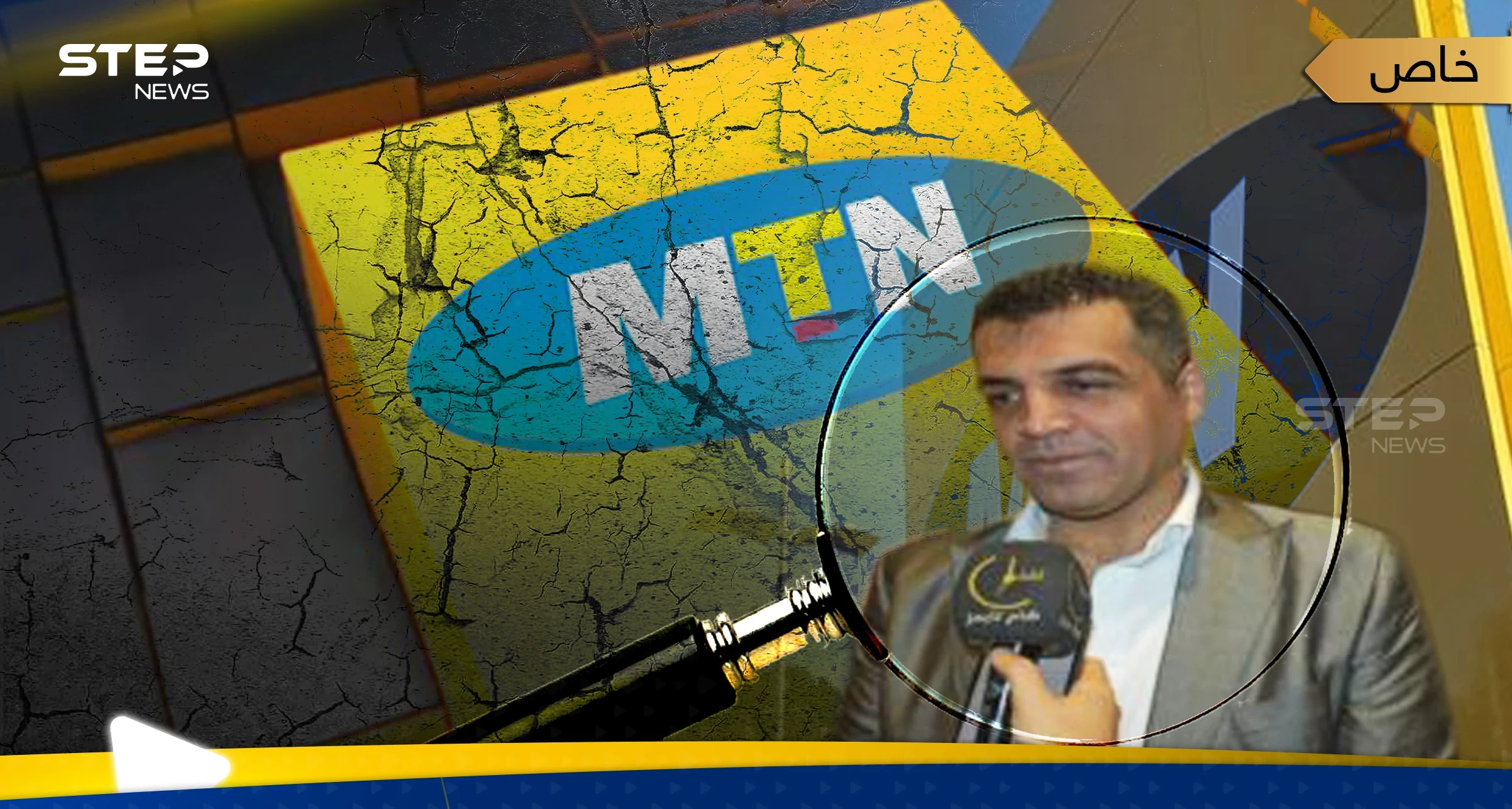 "اعتُقِل بتهمة تحقير الرئيس".. الحارس القضائي على شركة MTN تحت المجهر كاشفاً معلومات لأول مرّة