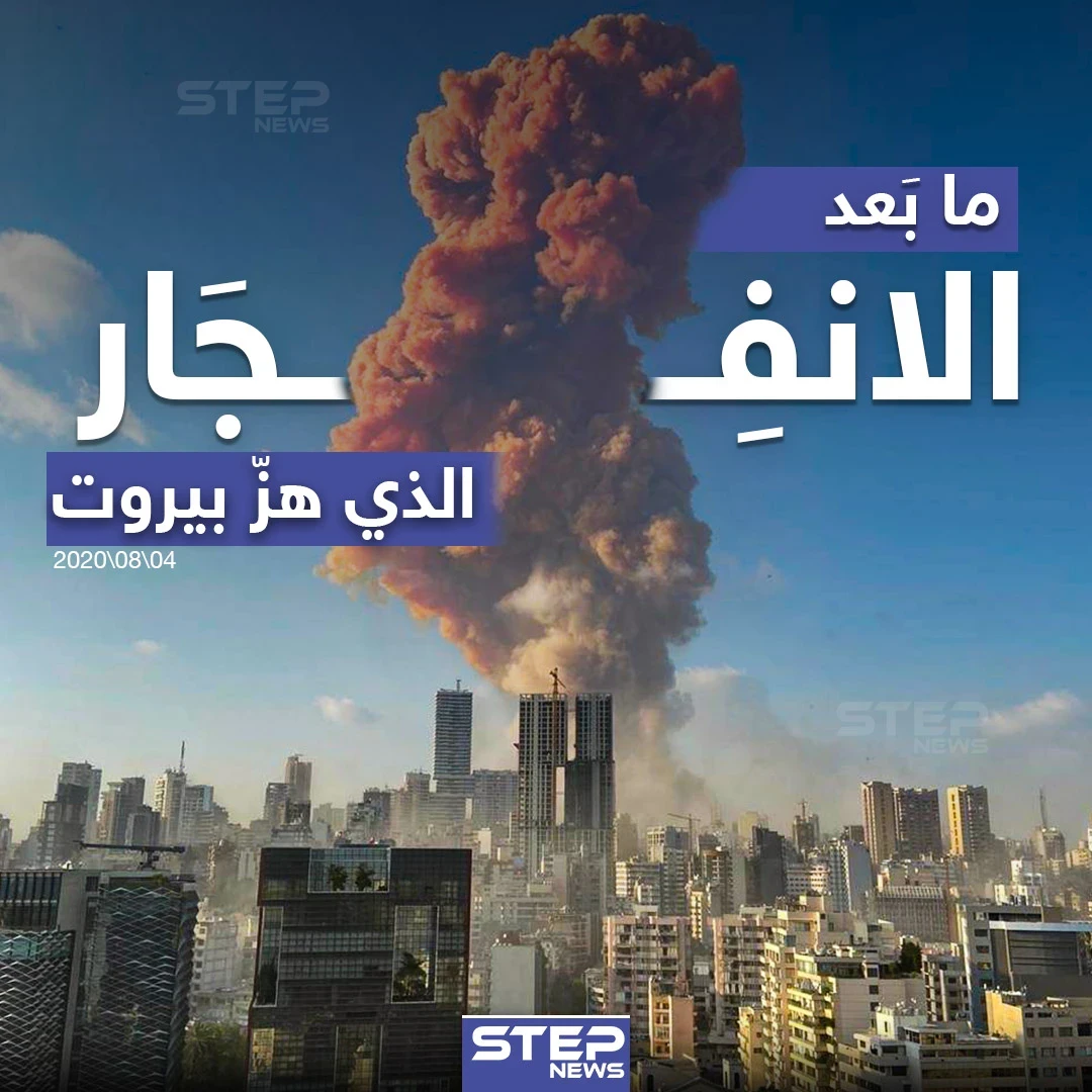 آثار الانفجار الذي هز العاصمة اللبنانية بيروت
