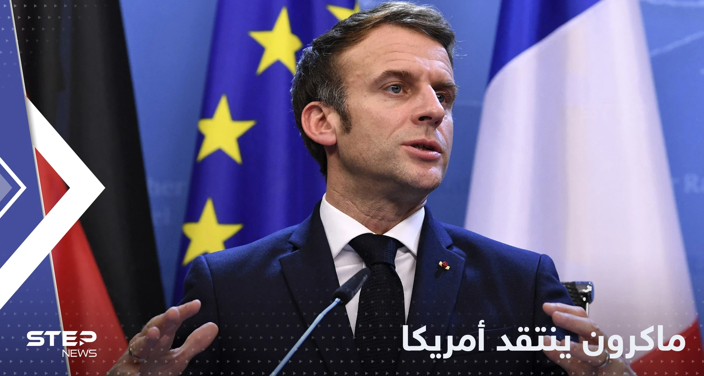 نذر أول شقاق أوروبي أمريكي.. ماكرون يهاجم واشنطن: تبيعوننا النفط بأضعاف سعره!