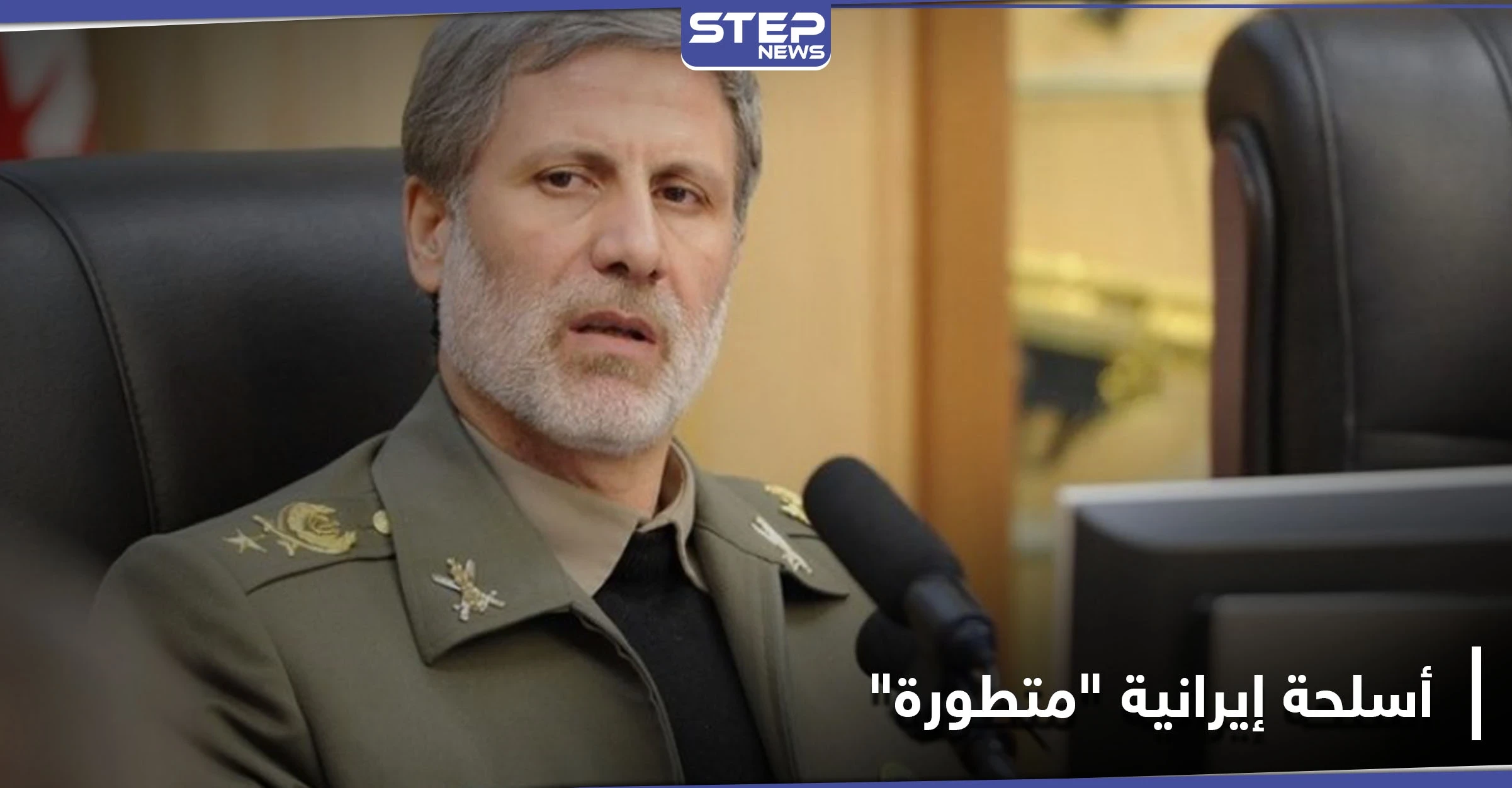 وزير الدفاع الإيراني يكشف عن أسلحة "متطورة" بينها صواريخ "كروز جوية"