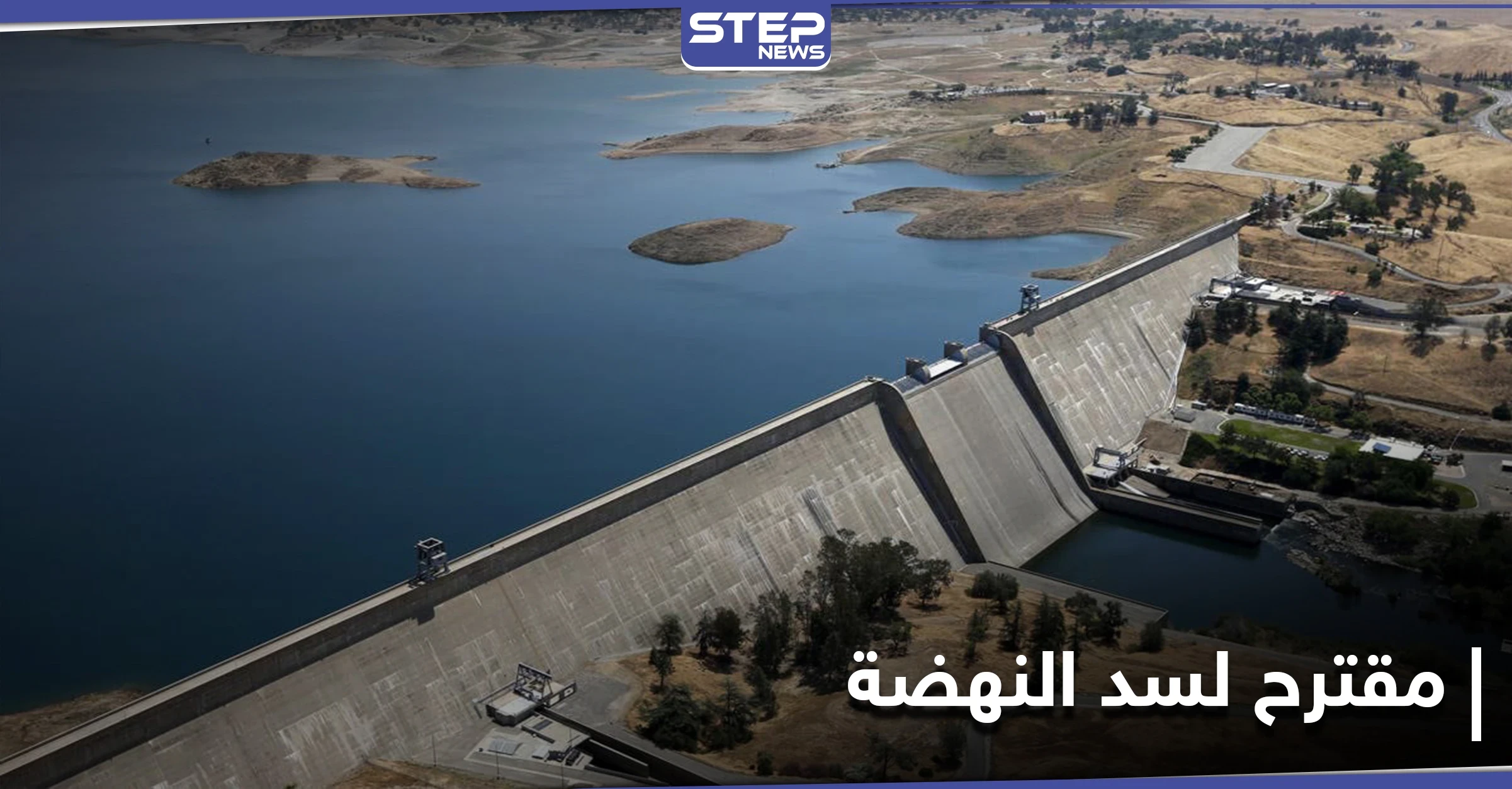 مصر تؤيد مقترحاً سودانياً لحل خلاف سد النهضة