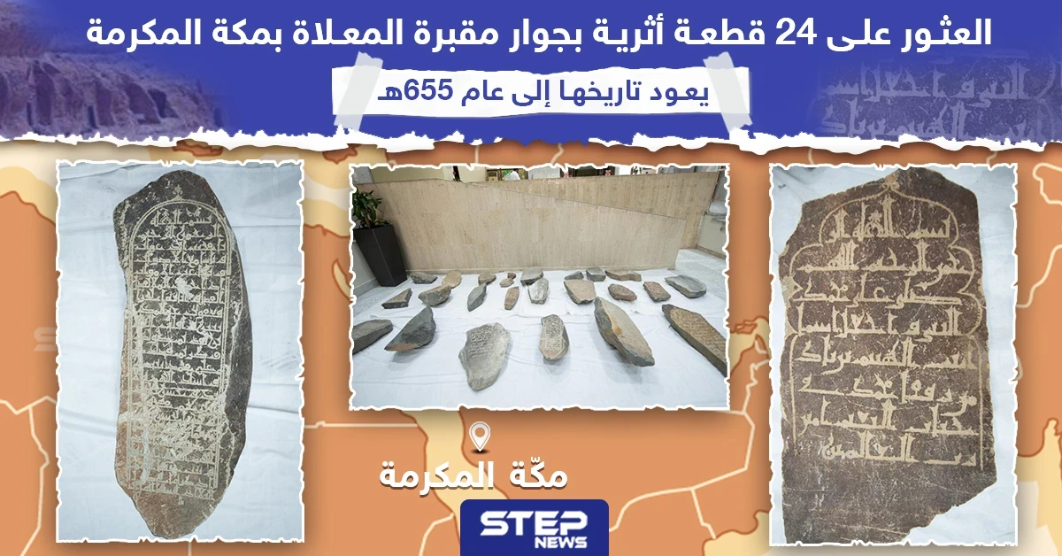 العثور على كنز أثري عمره أكثر من ألف عام في مكة المكرمة خلال عمليات بناء (صور)