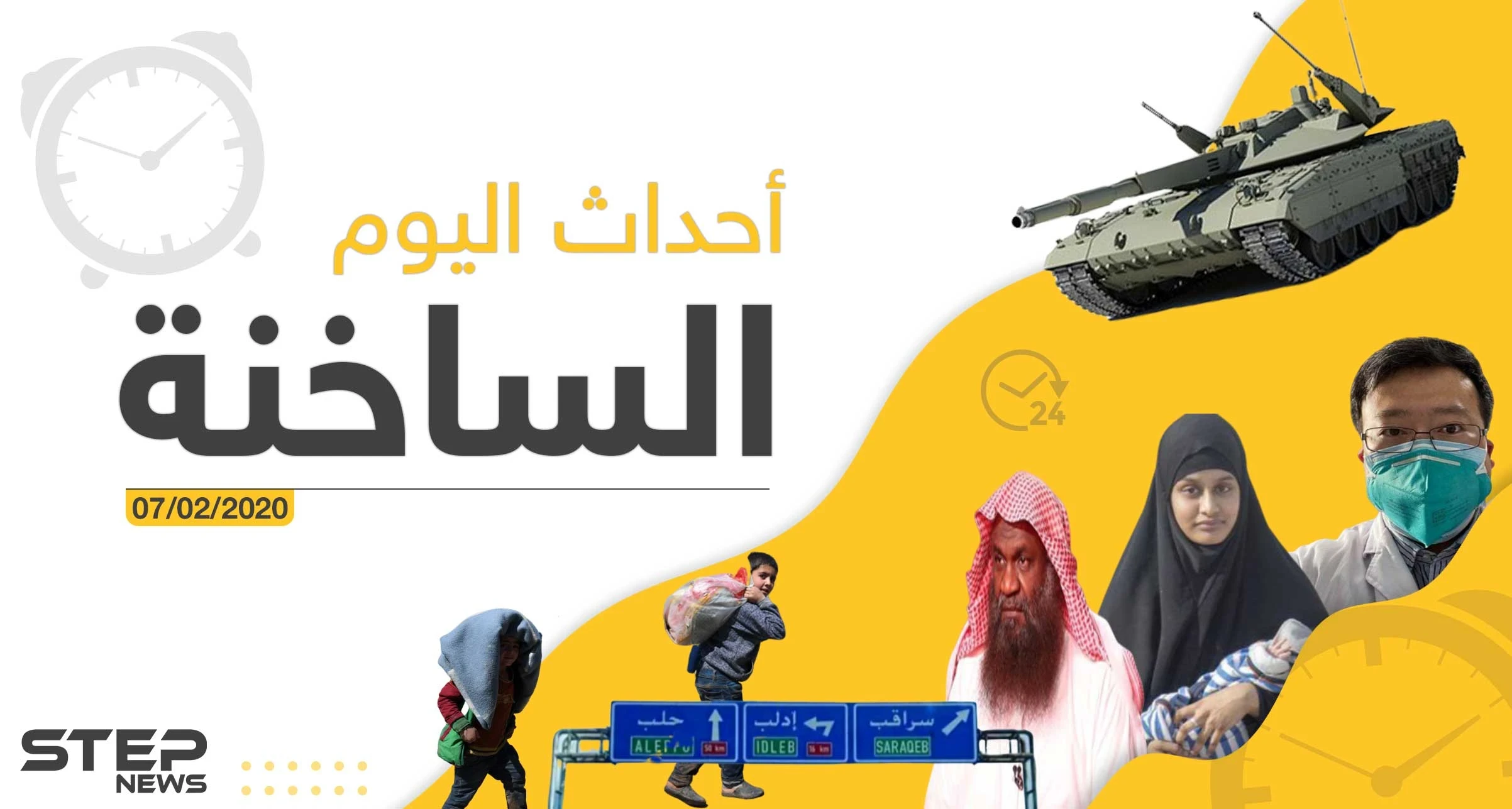أهم أحداث سوريا والعالم – الجمعة 07/02/2020