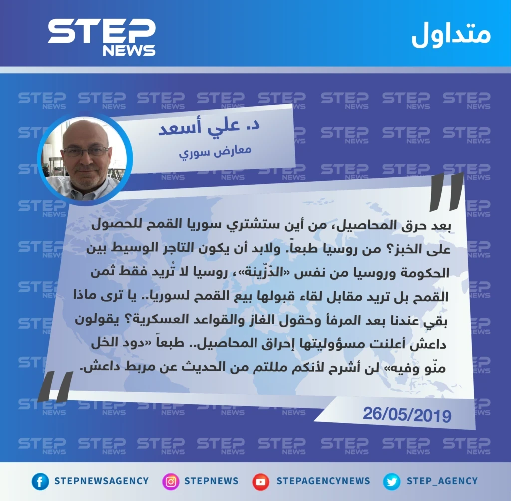 معارض سوري: بعد حرق المحاصيل من أين ستشتري سوريا القمح للحصول على الخبز؟ من روسيا طبعاً