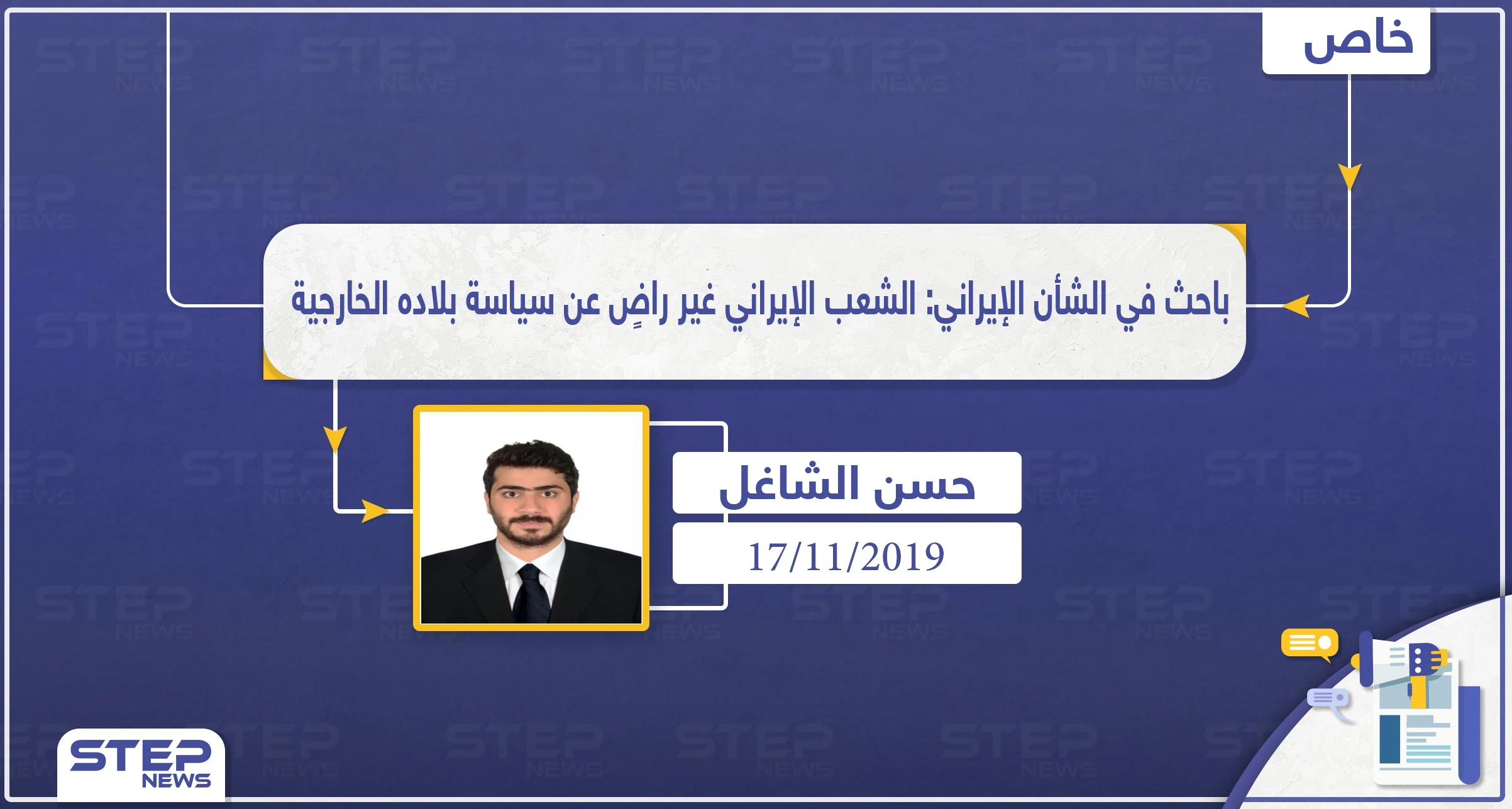 باحث في الشأن الإيراني: الشعب الإيراني غير راضٍ عن سياسة بلاده الخارجية